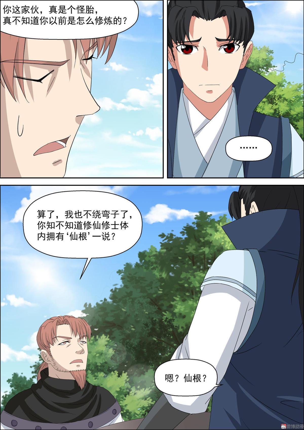 第54话 仙根-第69话