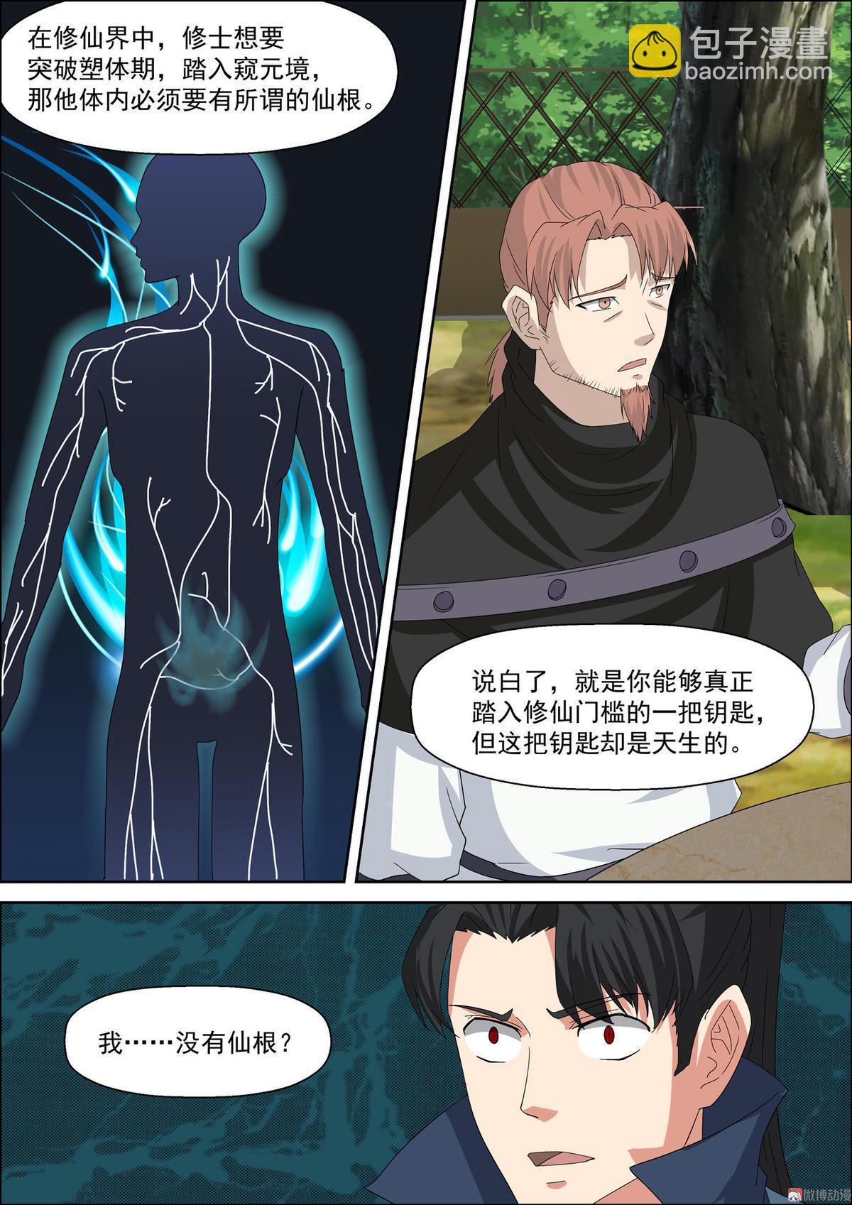 第54话 仙根-第69话