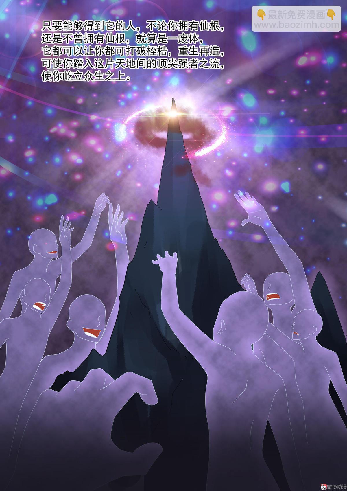 第54话 仙根-第69话