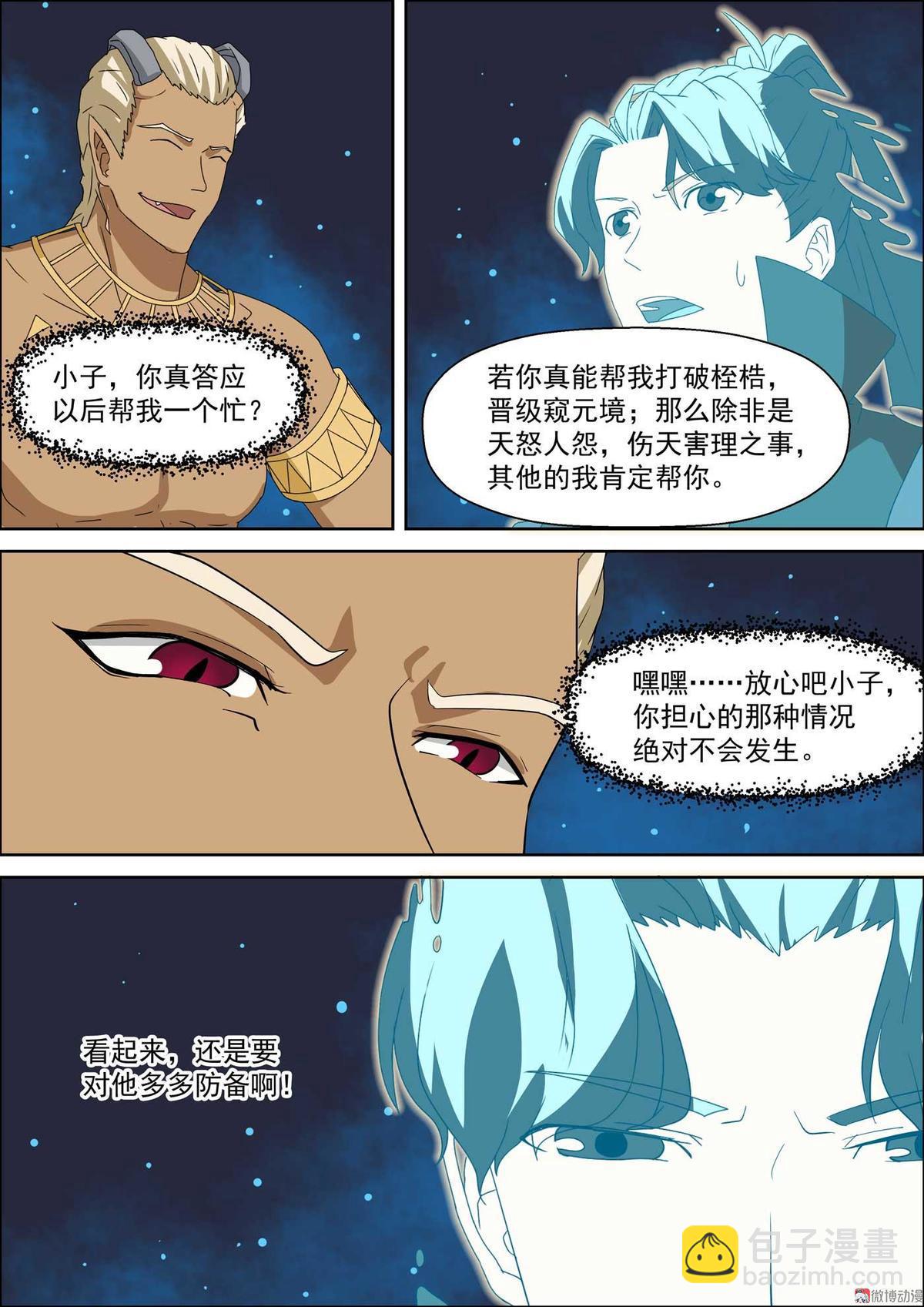 第56话 放手一搏-第71话