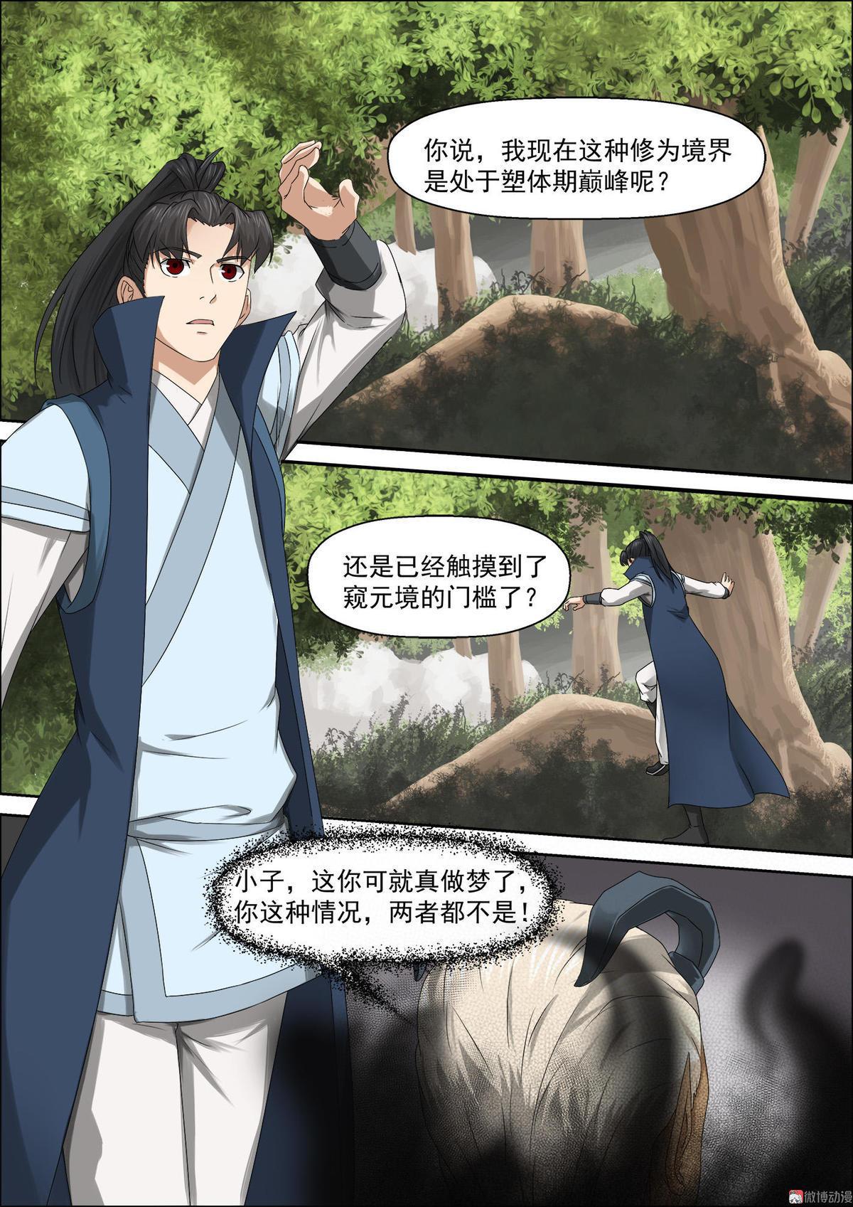 第58话 涵倾师姐-第73话