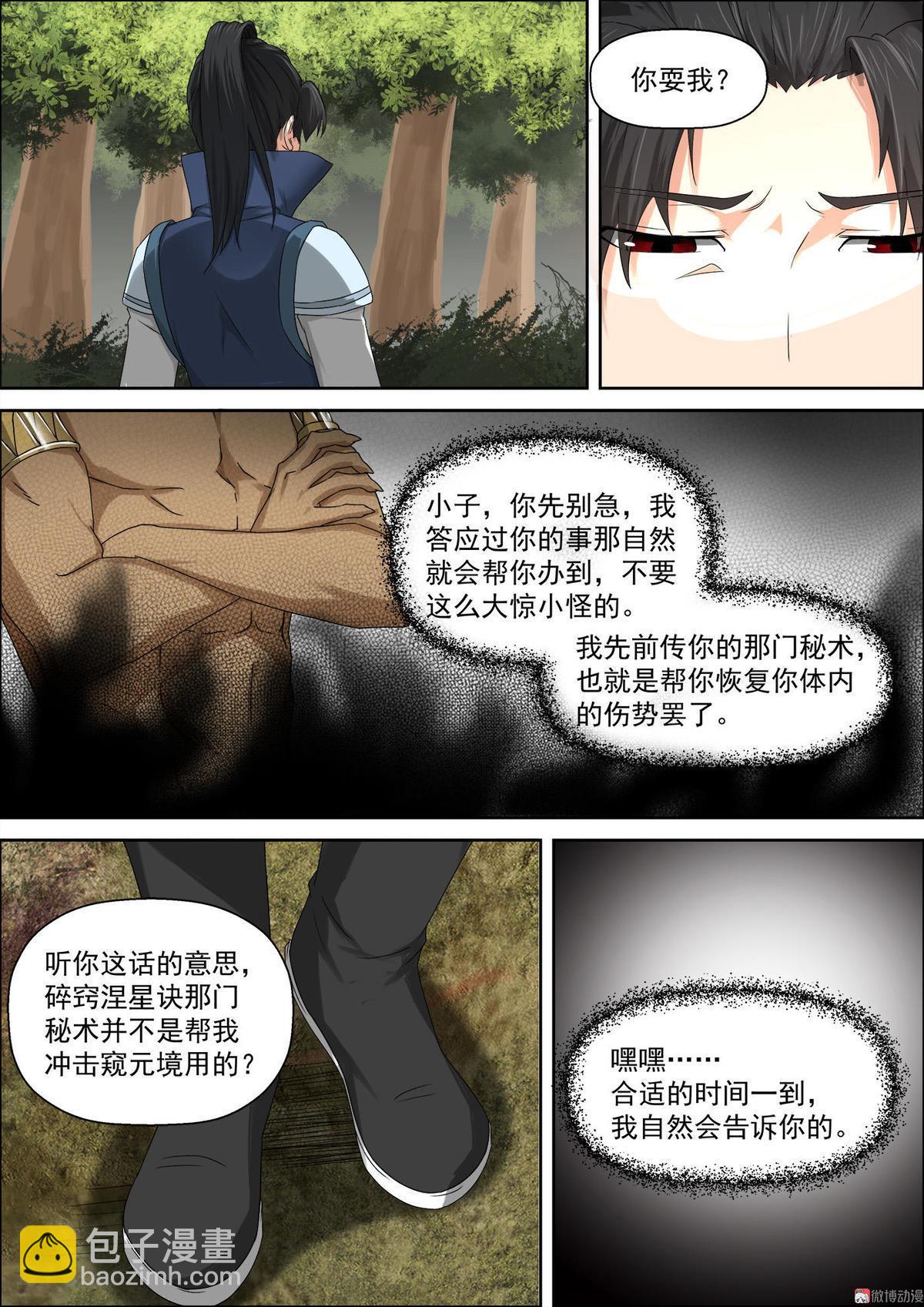 第58话 涵倾师姐-第73话