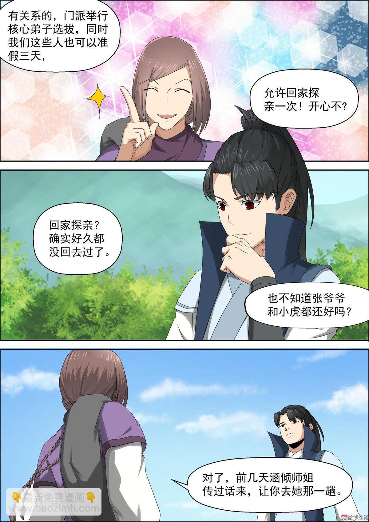 第58话 涵倾师姐-第73话