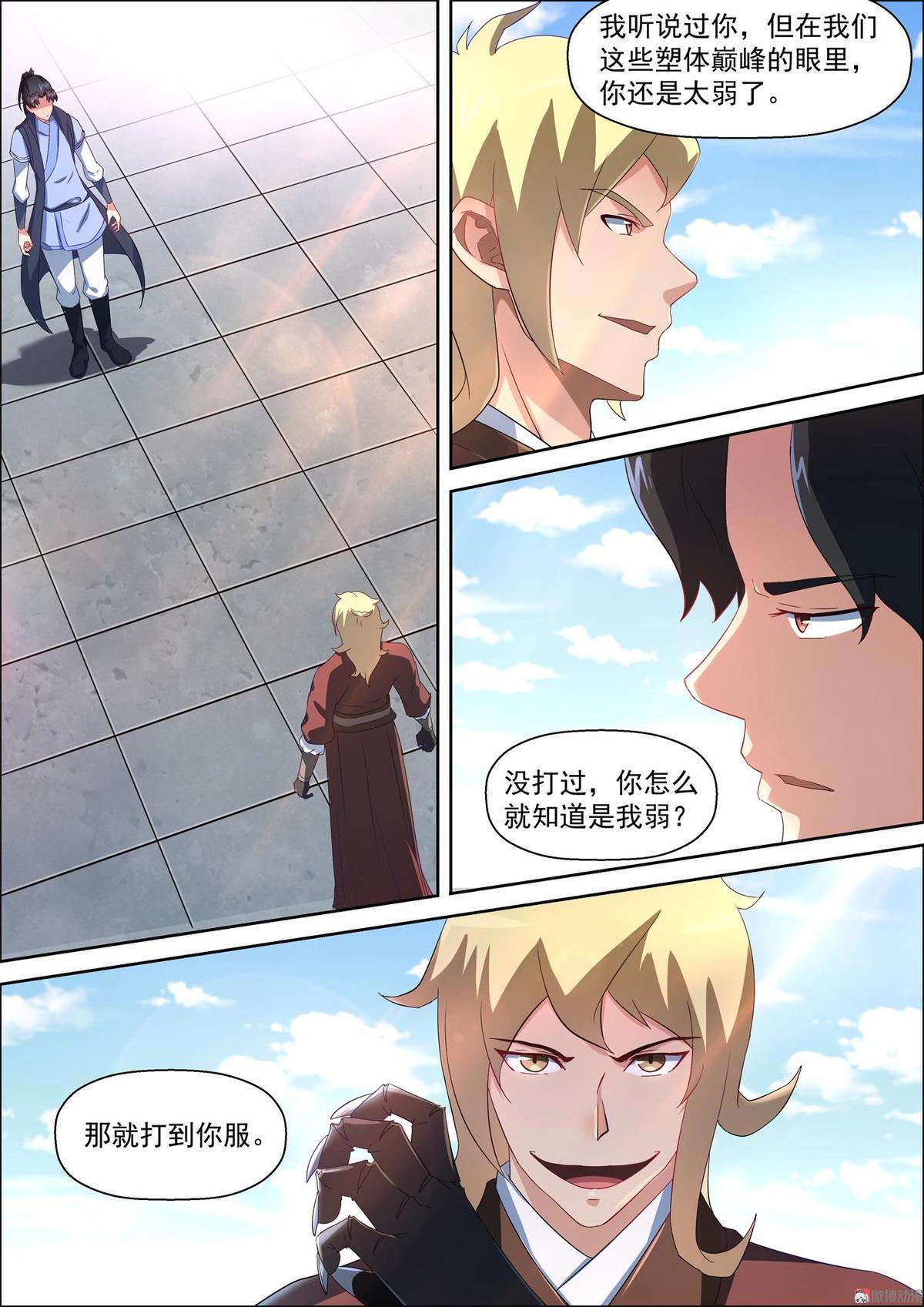 第60话 战黄飞-第75话