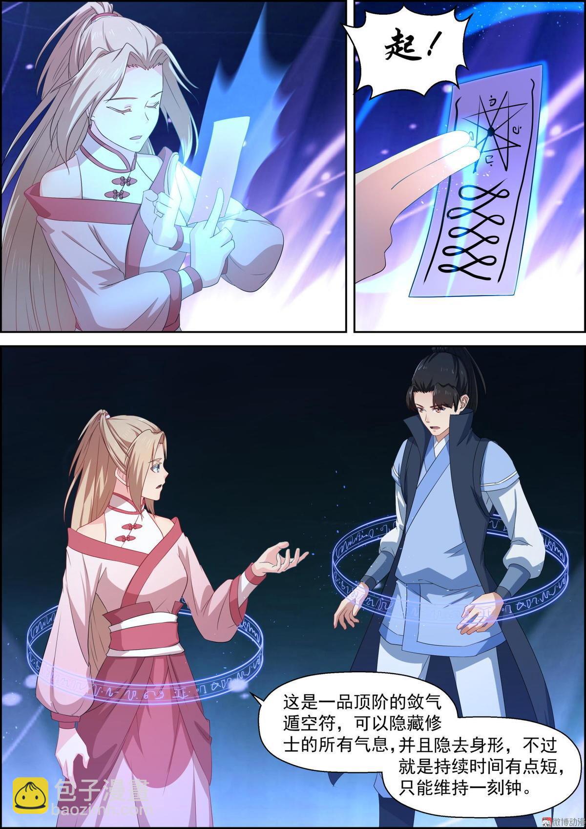 第66话 吞焰兽-第81话