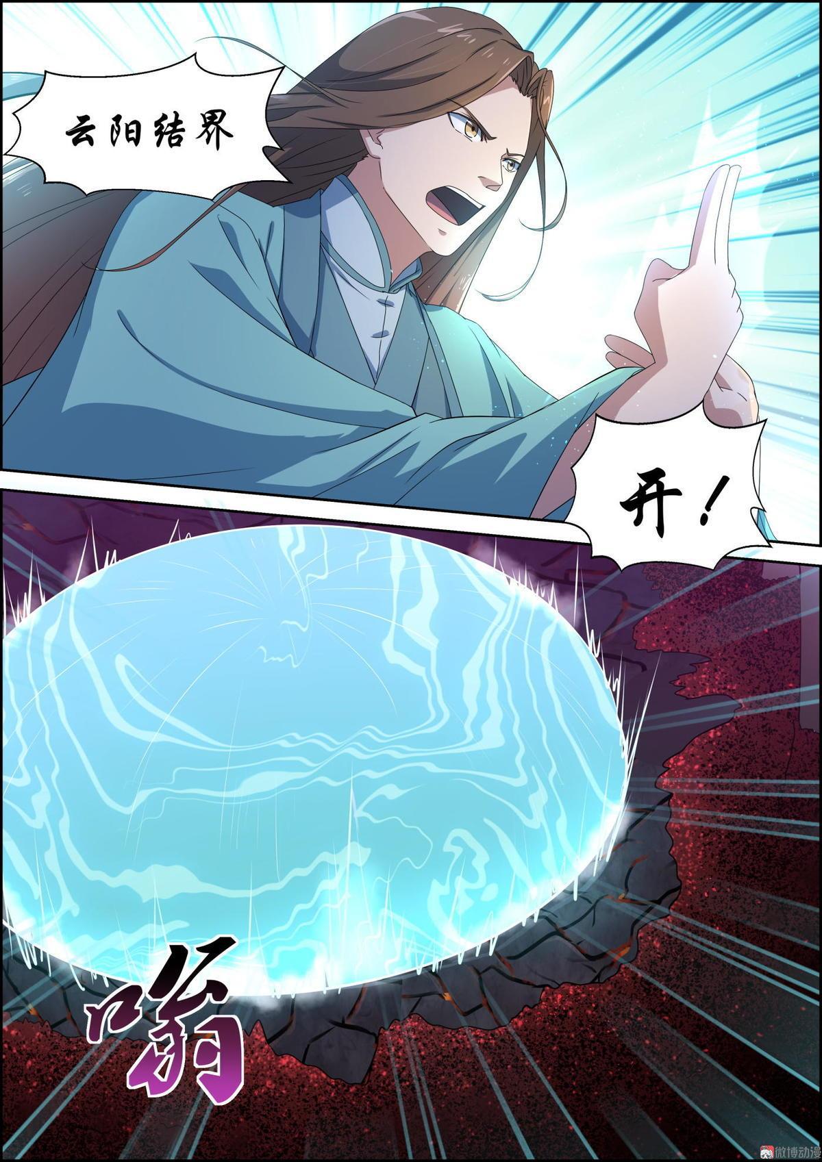 第66话 吞焰兽-第81话