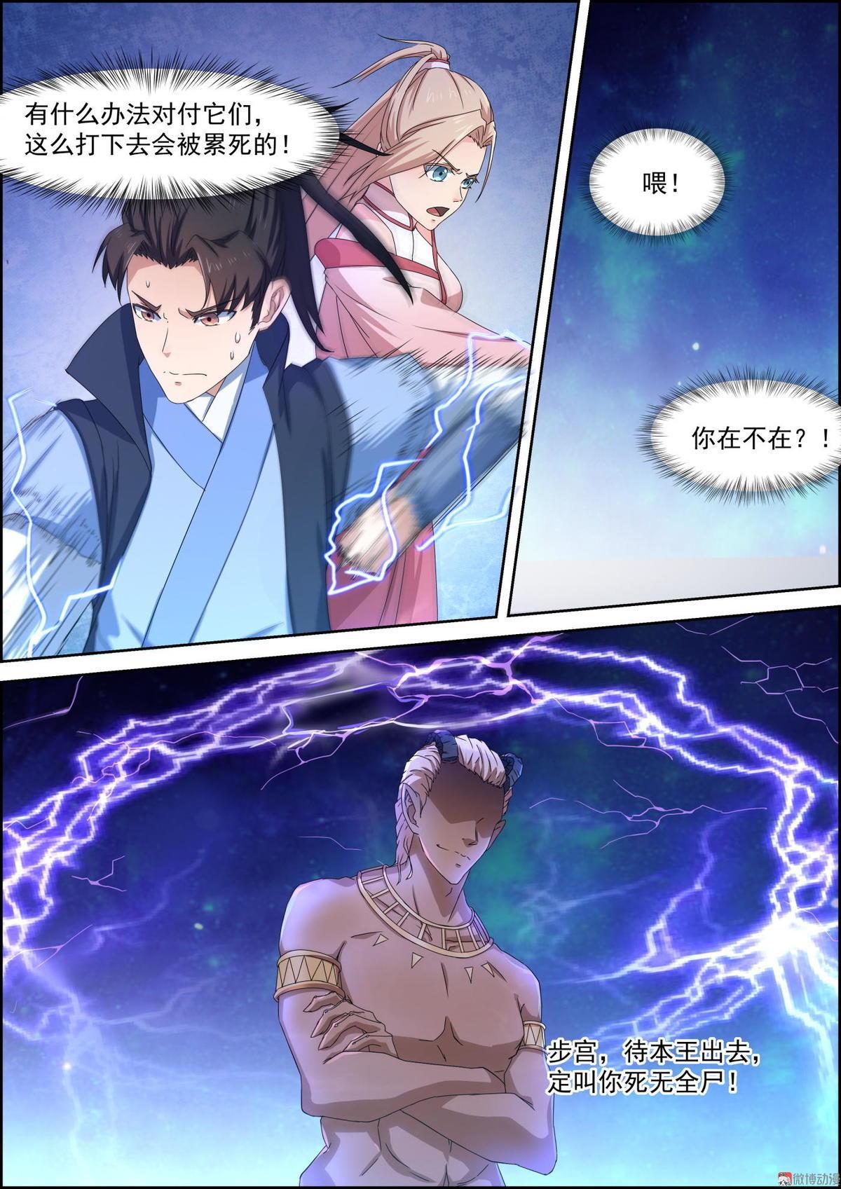 第66话 吞焰兽-第81话