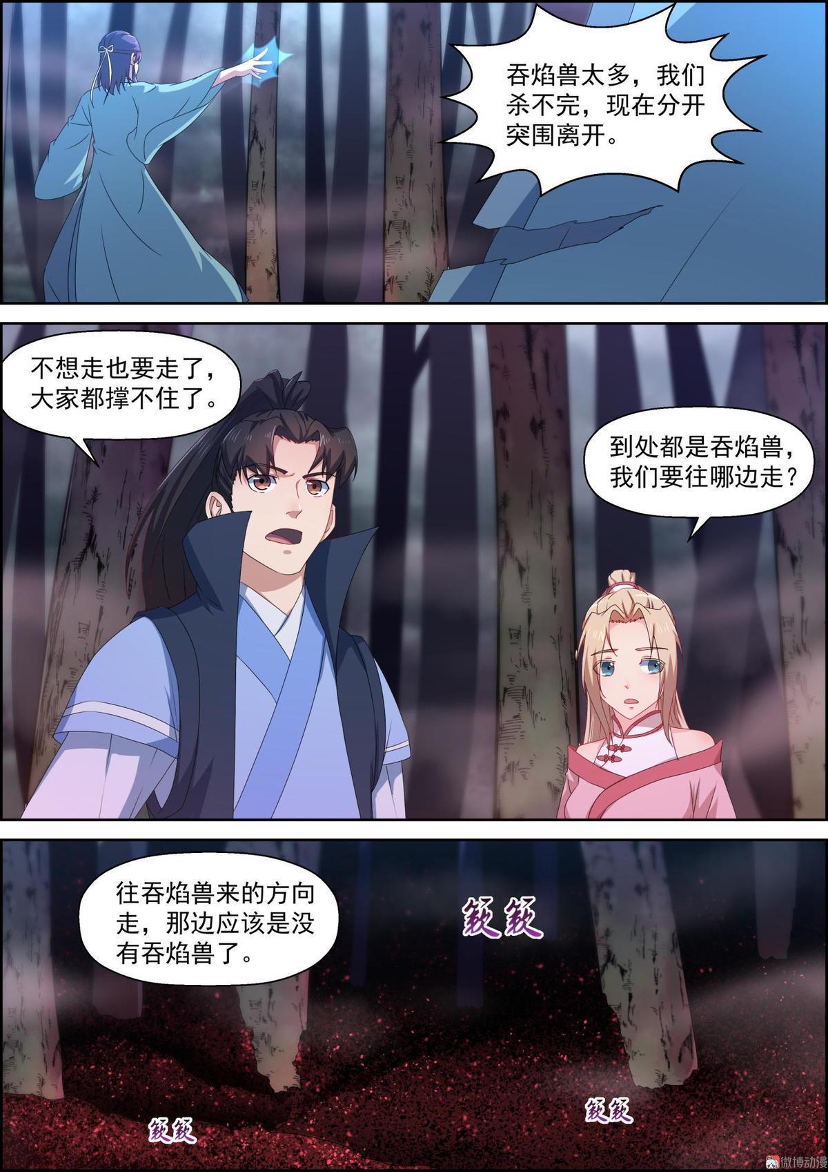 第66话 吞焰兽-第81话