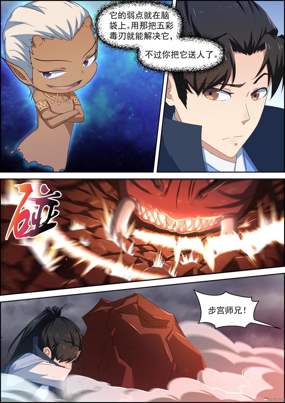 第68话 五彩毒刃，显威！-第83话