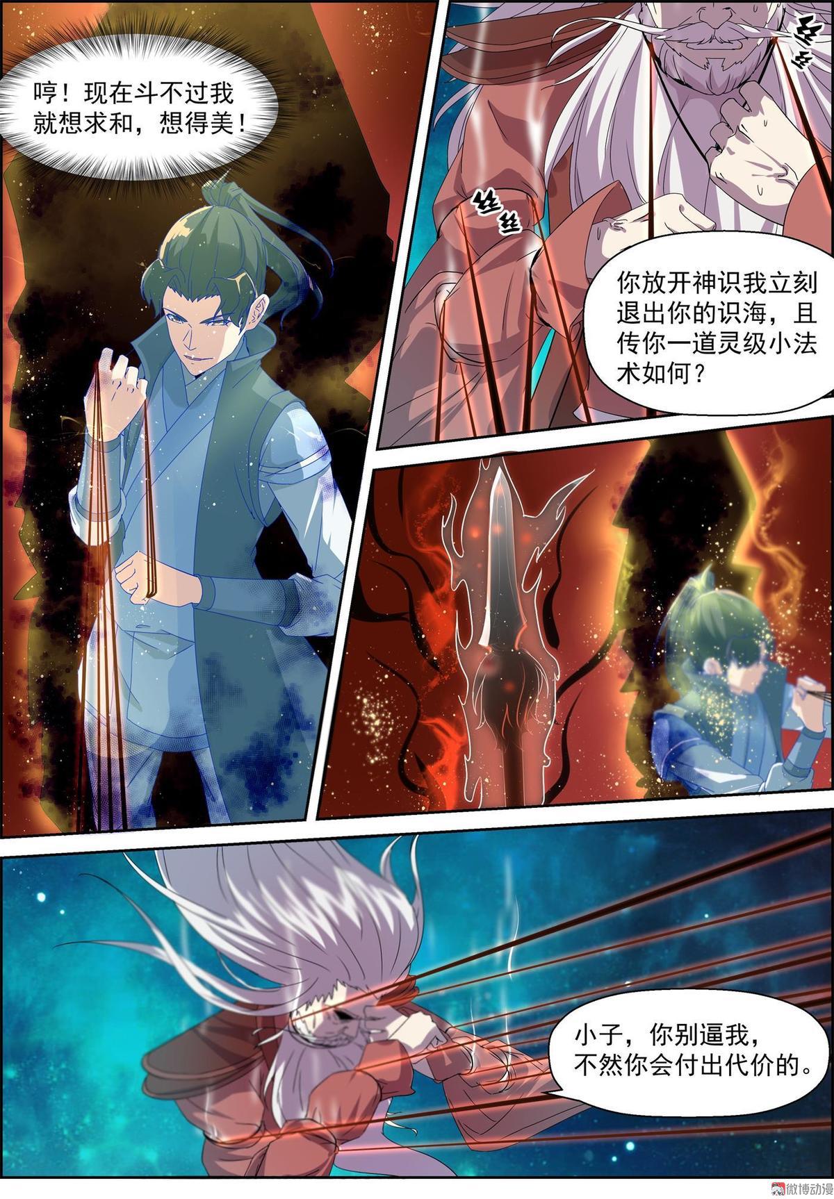 第72话 击杀丹元修士-第87话