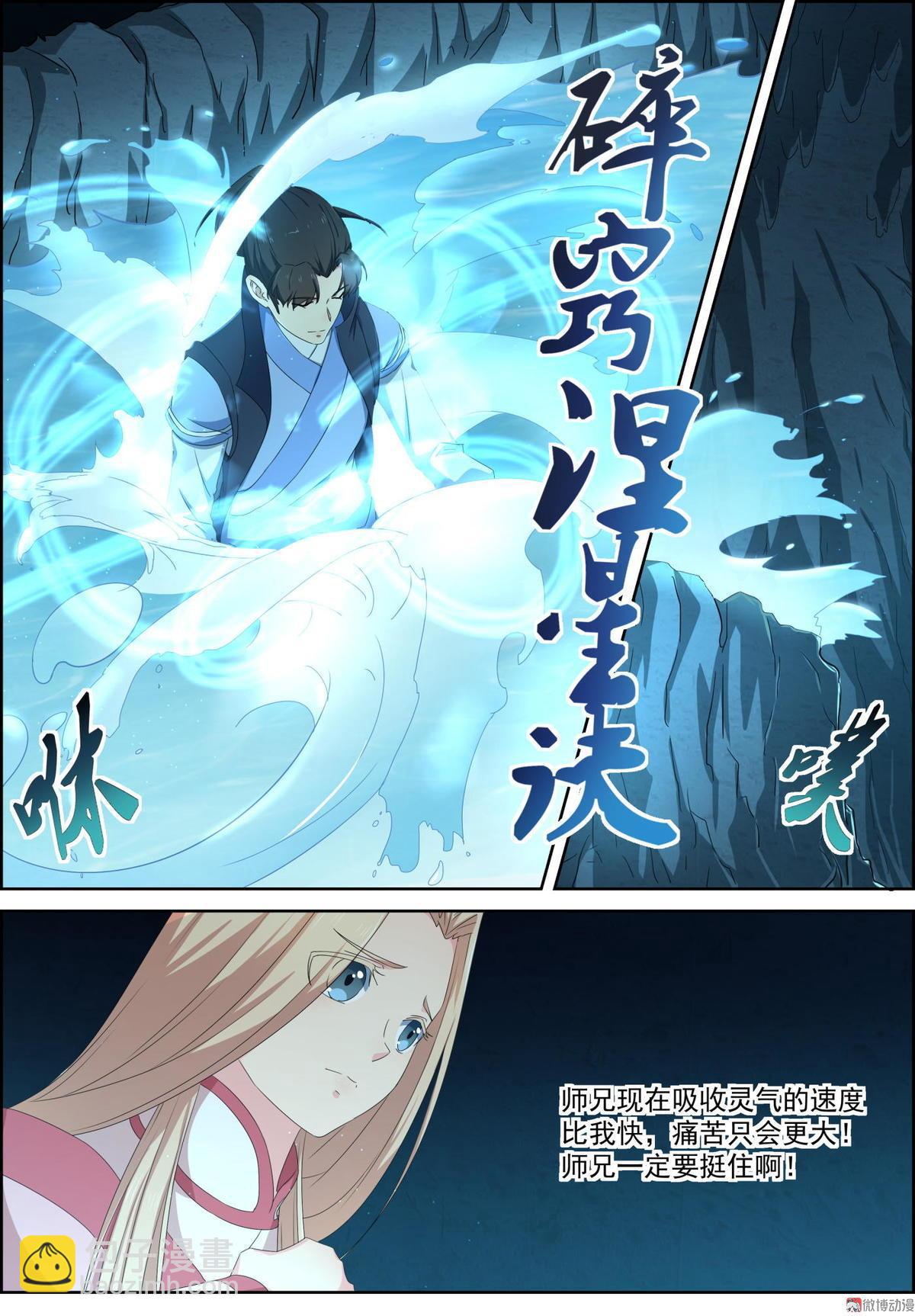 第76话 炼体-第91话