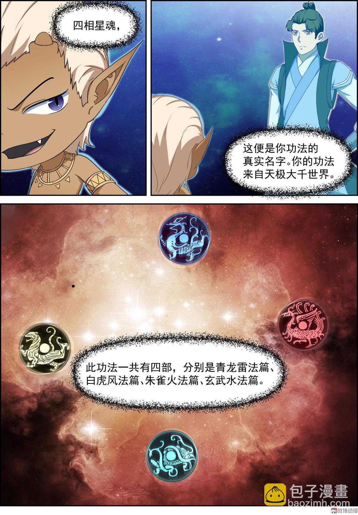 第78话 四相星魂-第93话