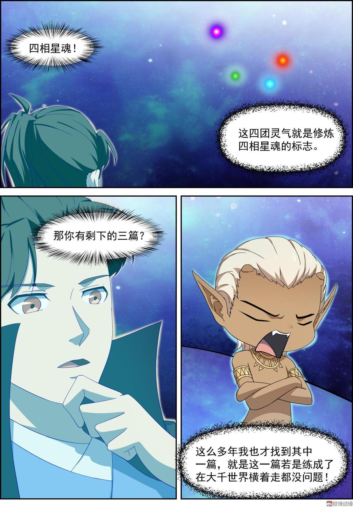 第78话 四相星魂-第93话