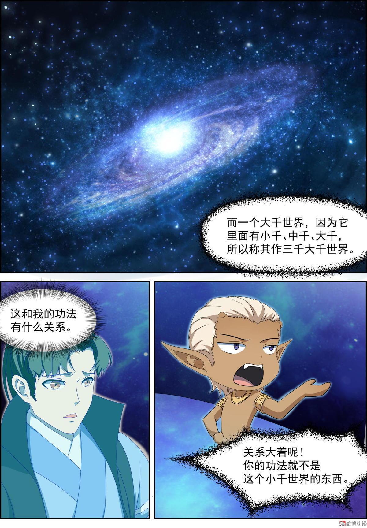 第78话 四相星魂-第93话