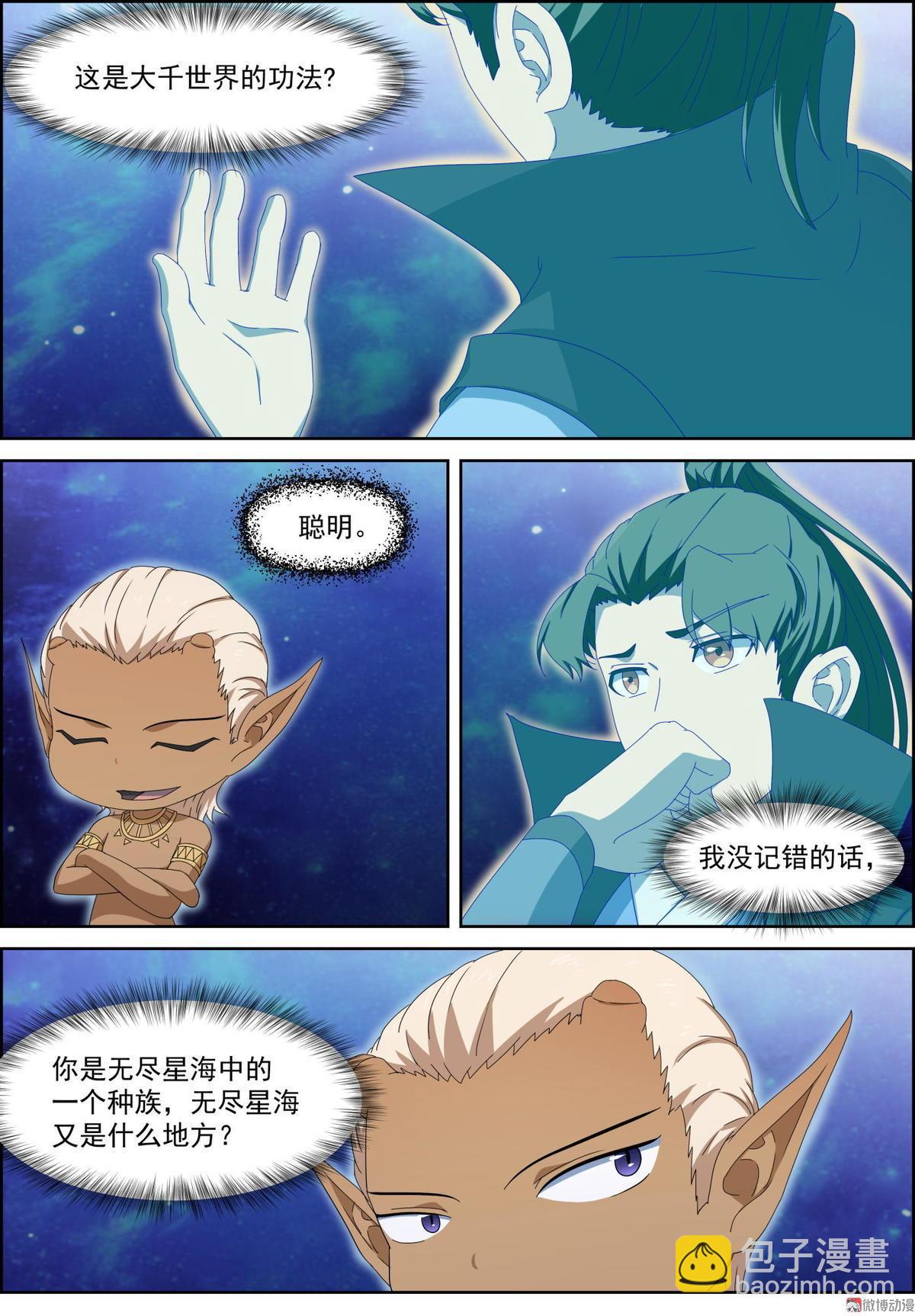 第78话 四相星魂-第93话