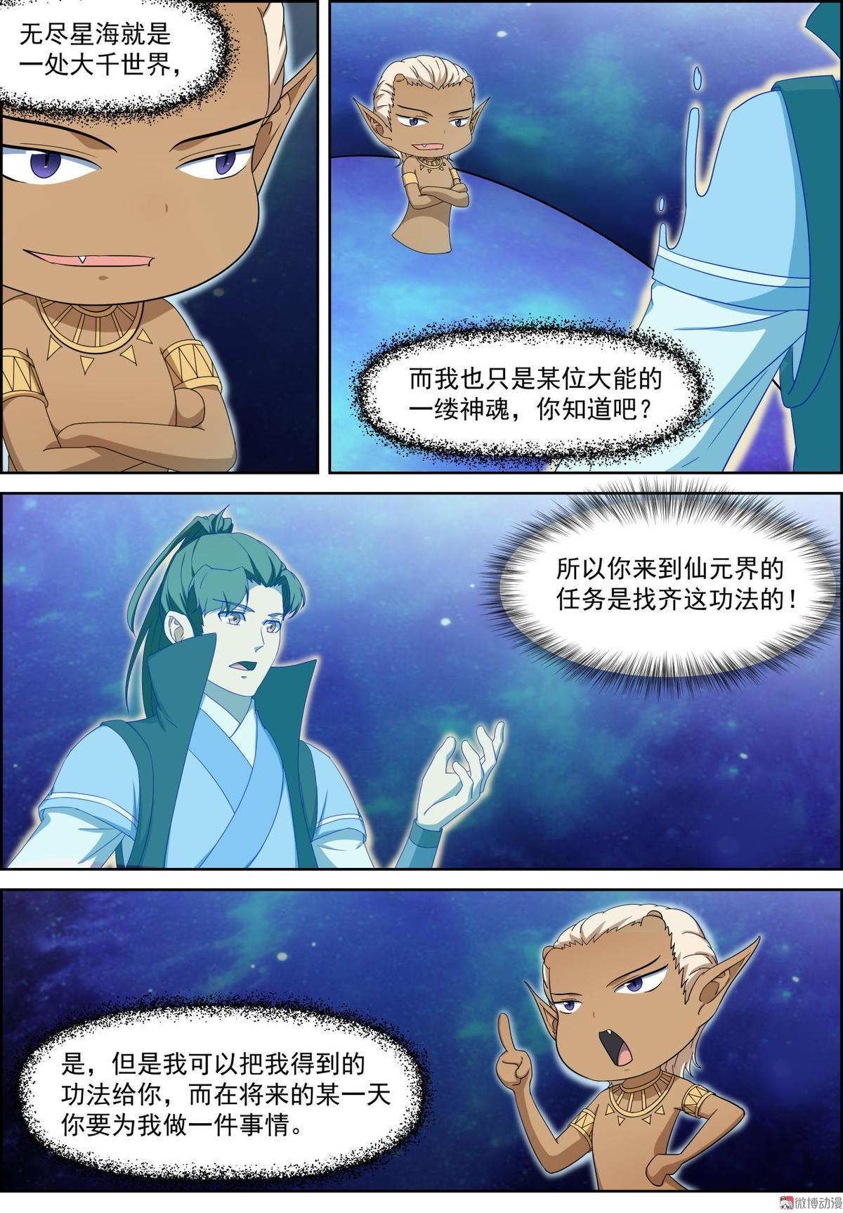 第78话 四相星魂-第93话