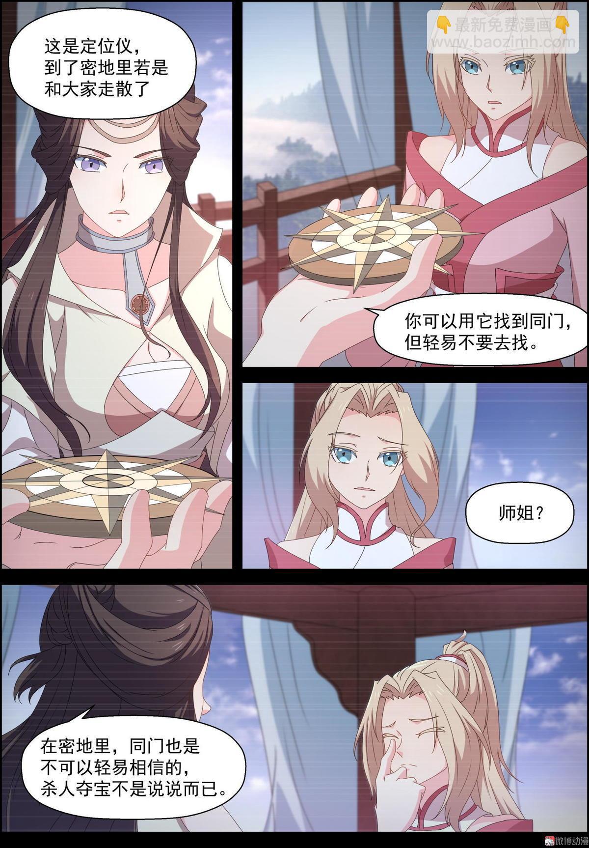 第86话 各方动向-第101话