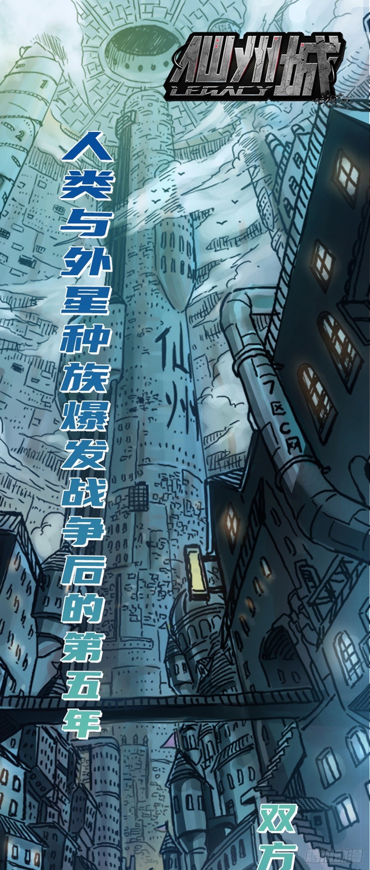 仙州城战纪 即将上线-第1话