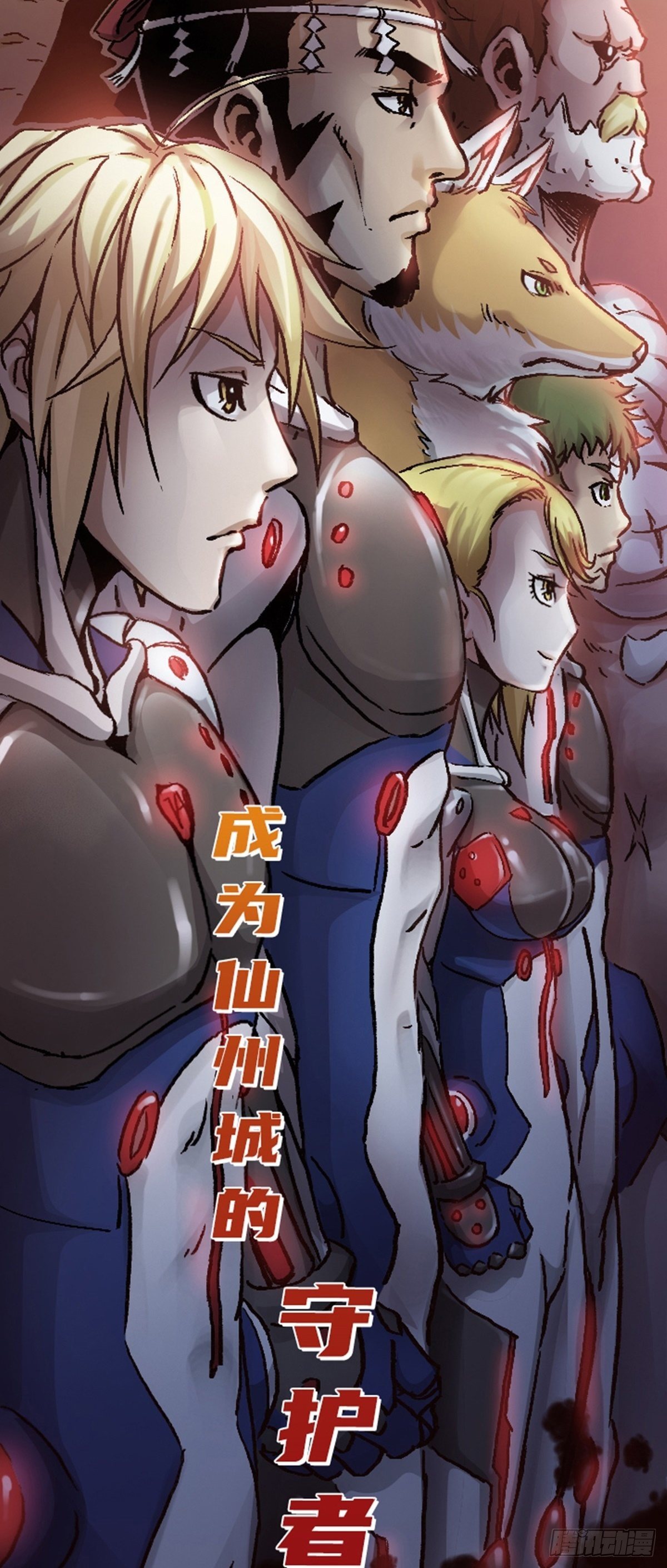 仙州城战纪 即将上线-第1话