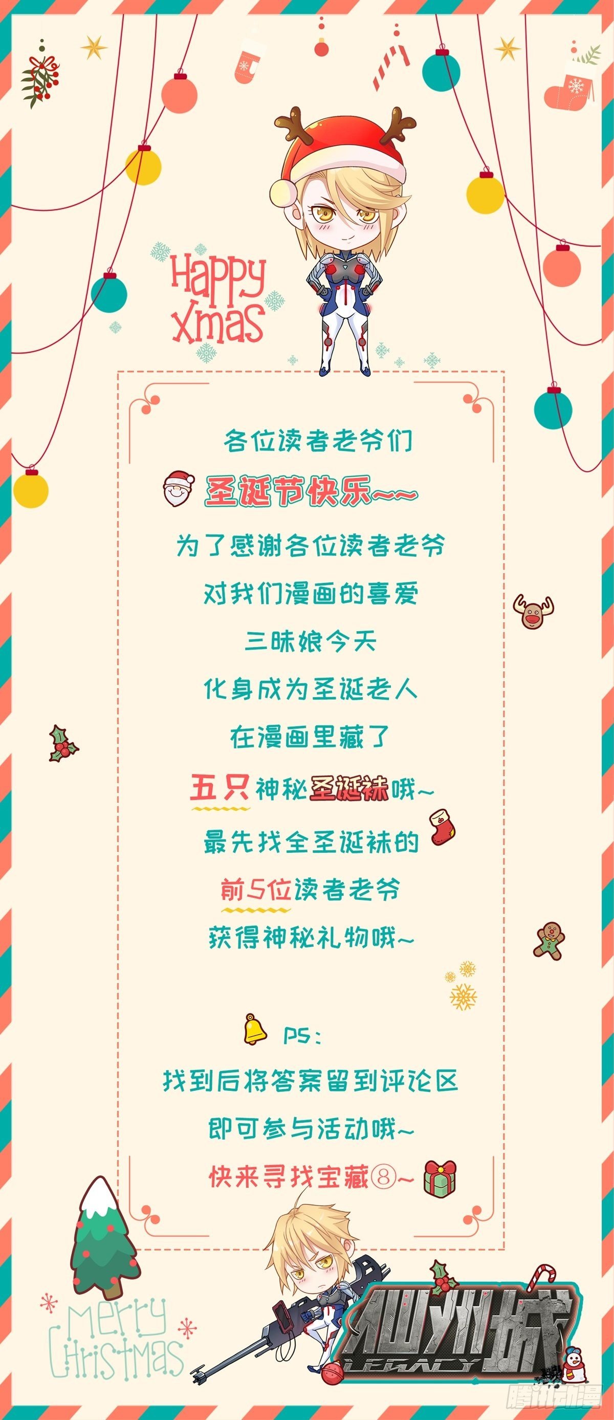 圣诞番外篇-第11话