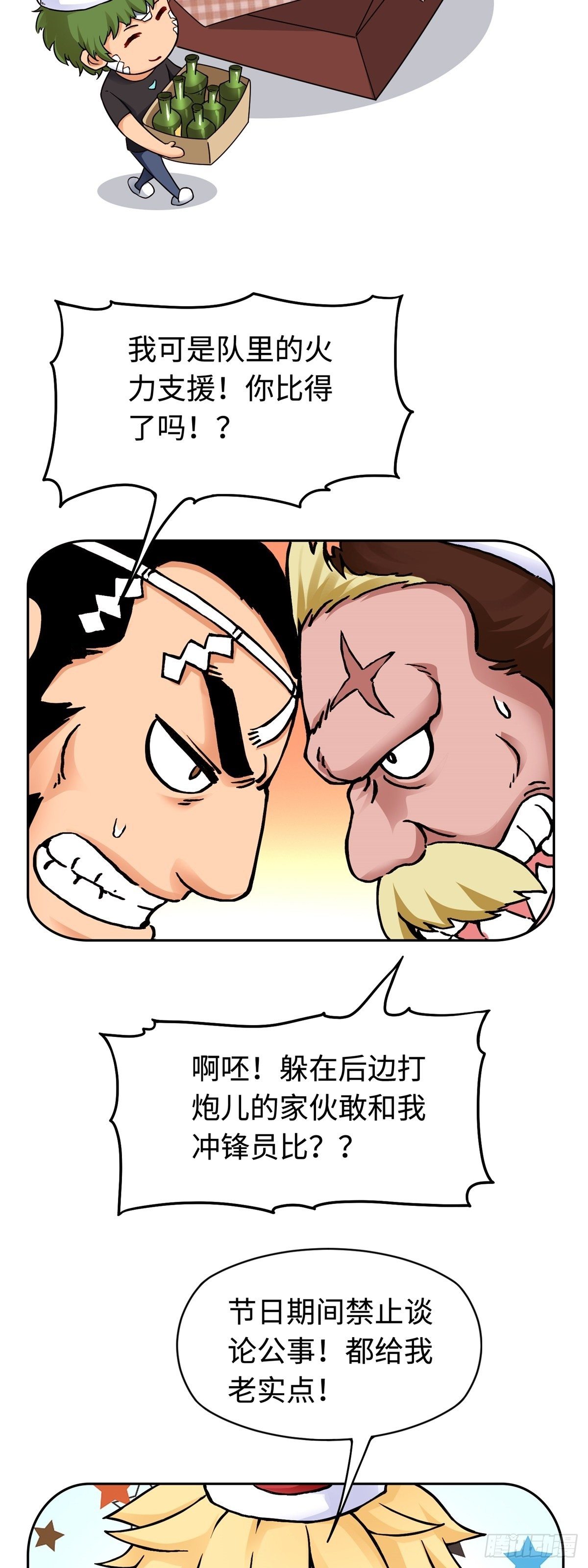 圣诞番外篇-第11话