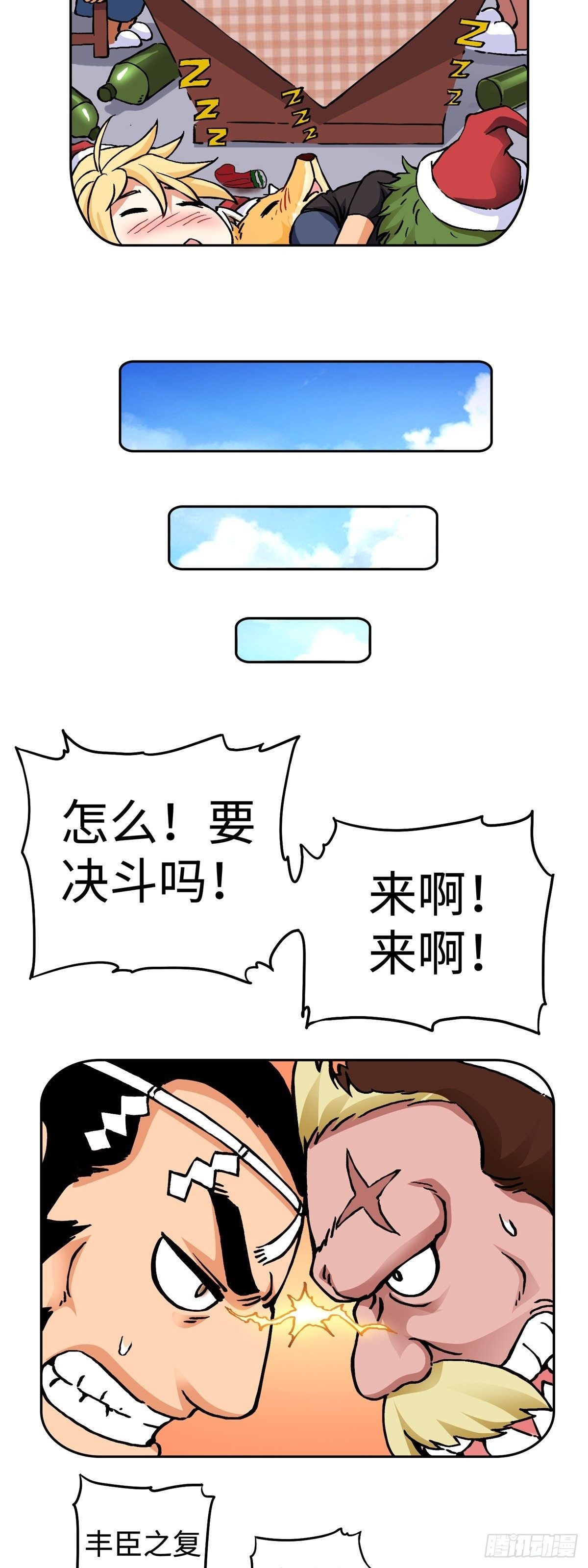 圣诞番外篇-第11话