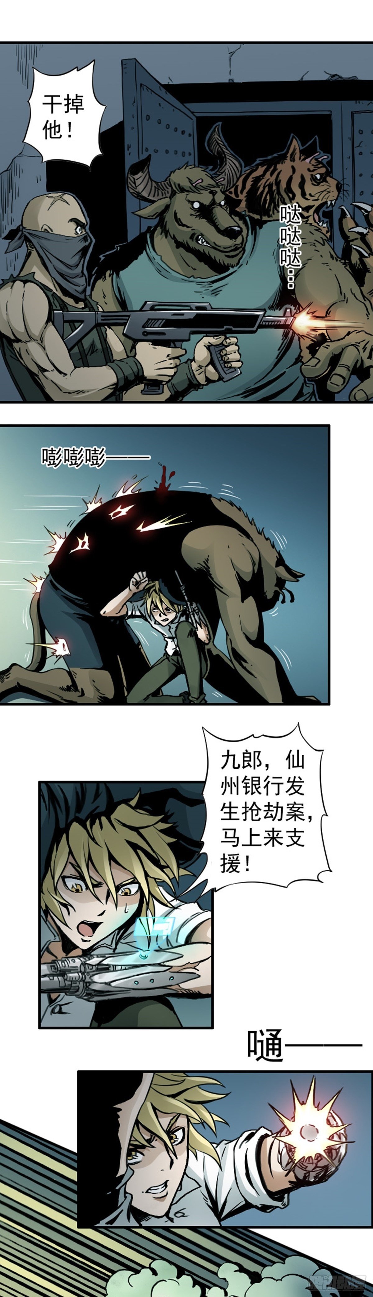 第2话 银行大劫案 上-第3话