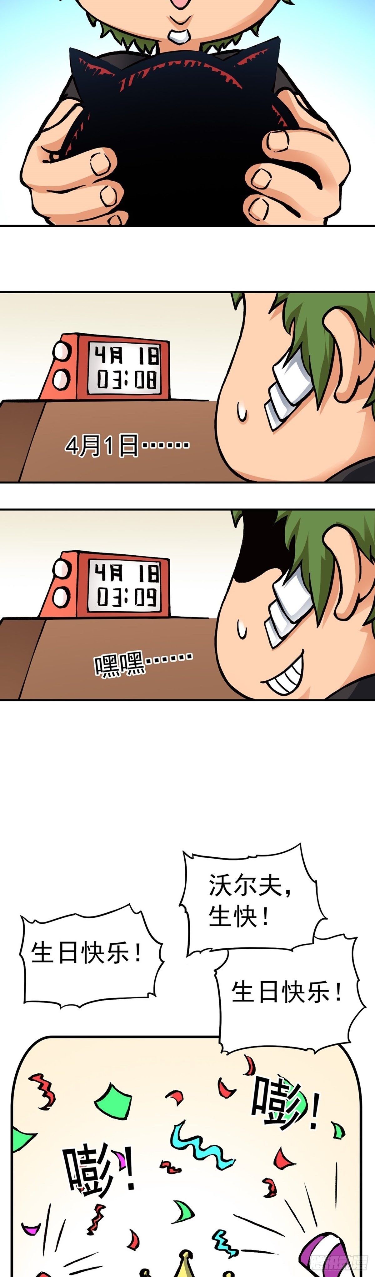 愚人节番外篇-第25话