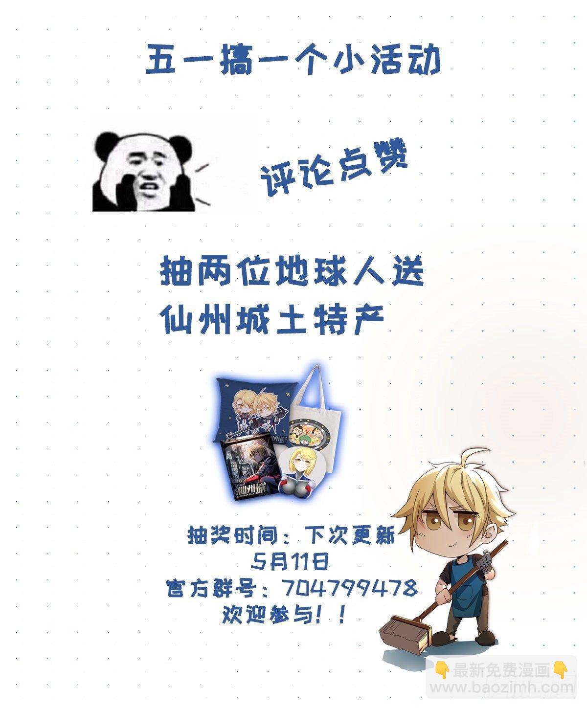 放假前的加班-第29话