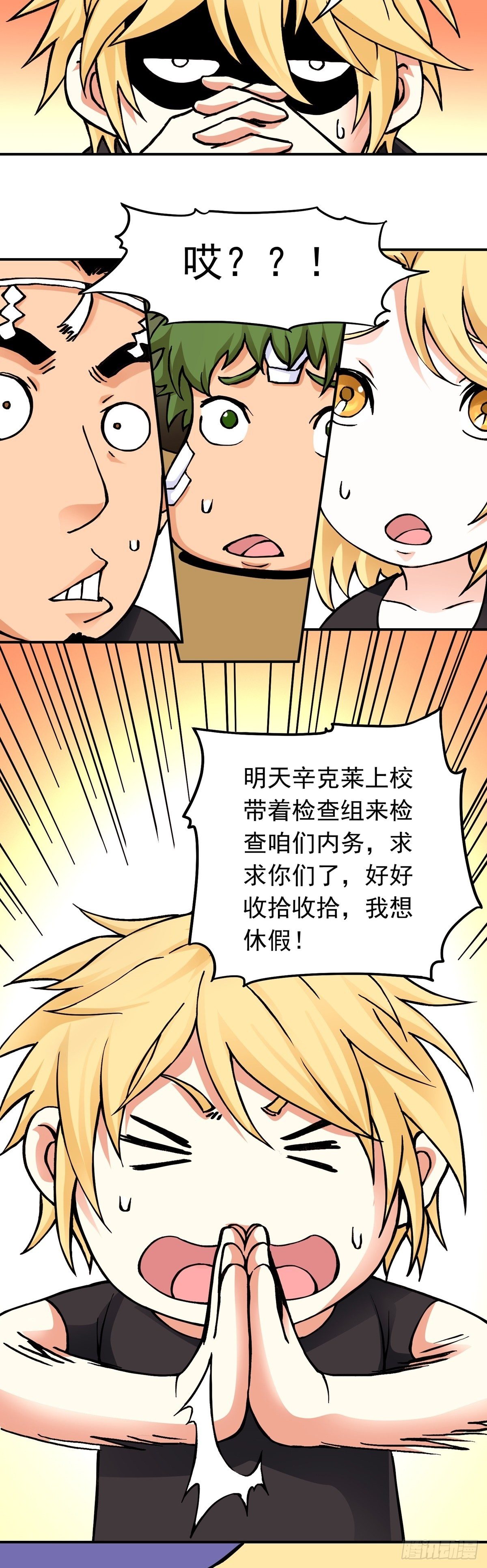 放假前的加班-第29话