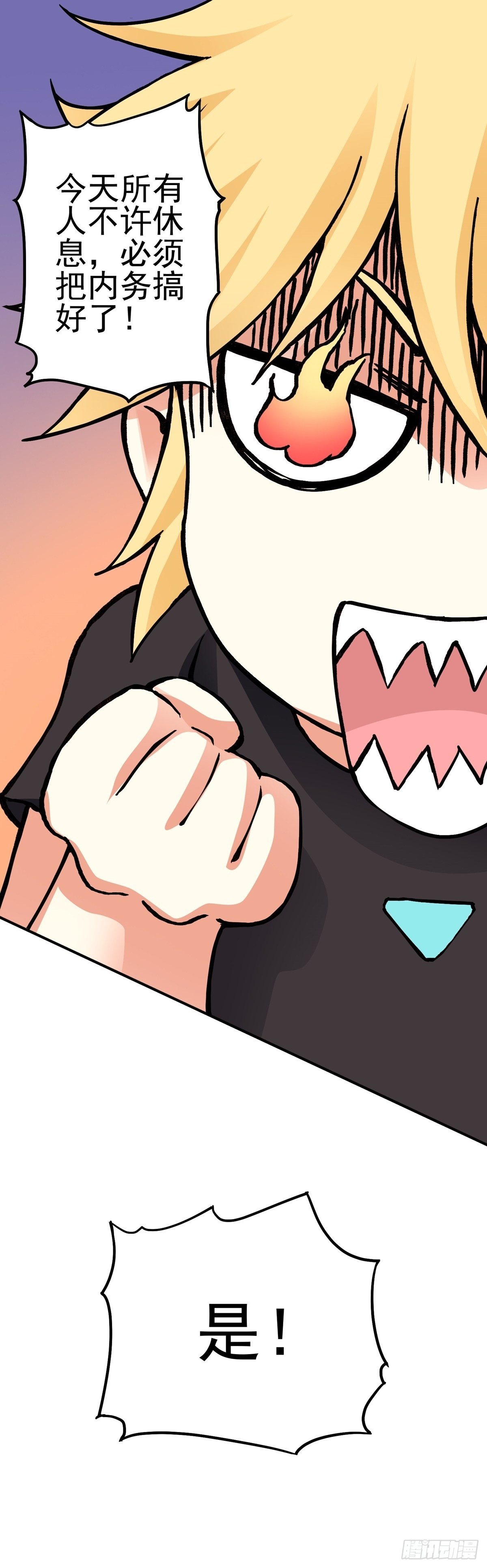 放假前的加班-第29话