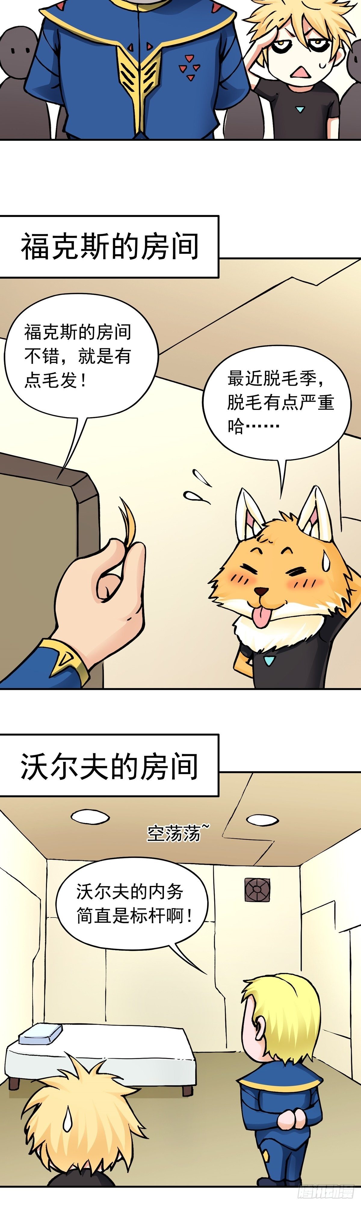 放假前的加班-第29话