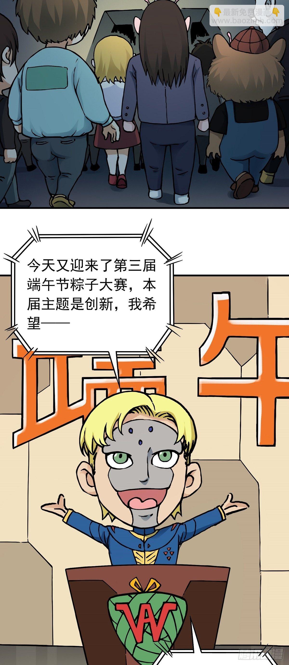 端午节之争-第35话