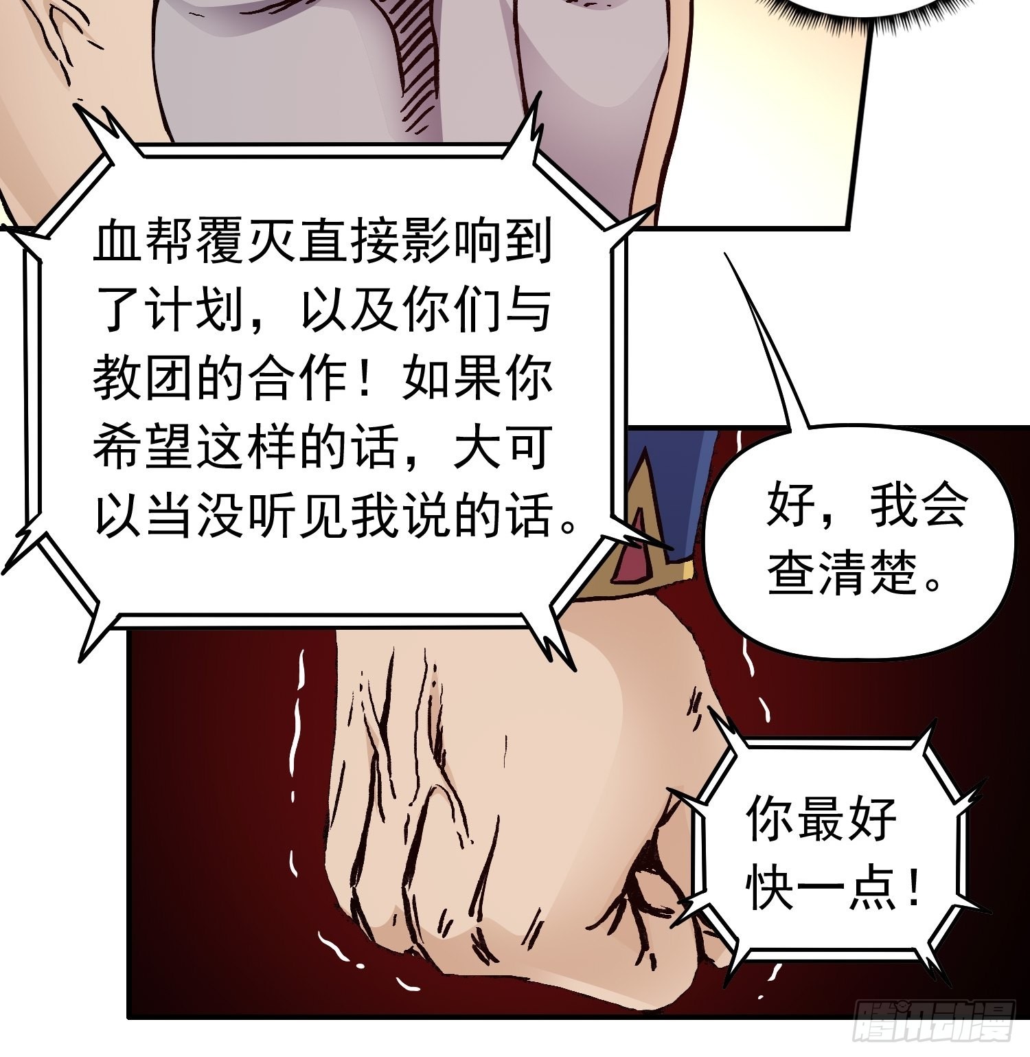 第36话 暗流涌动-第43话