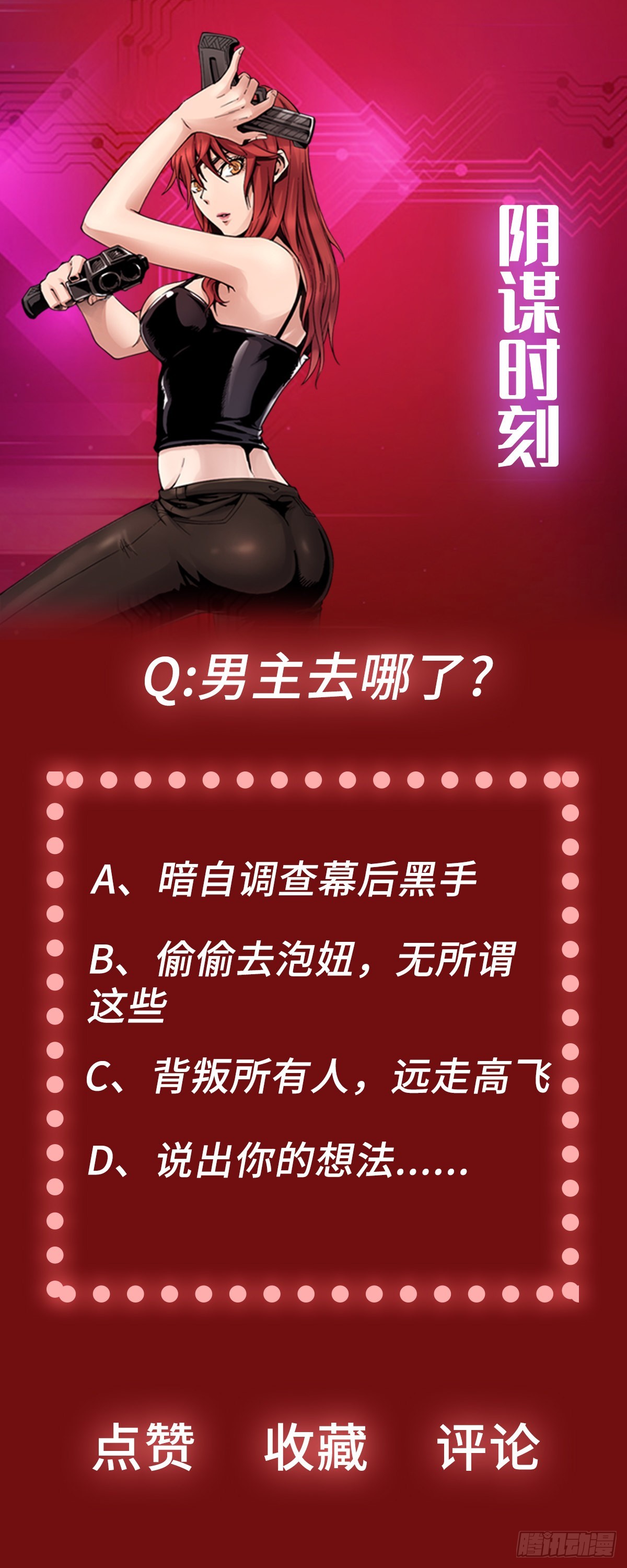 第36话 暗流涌动-第43话