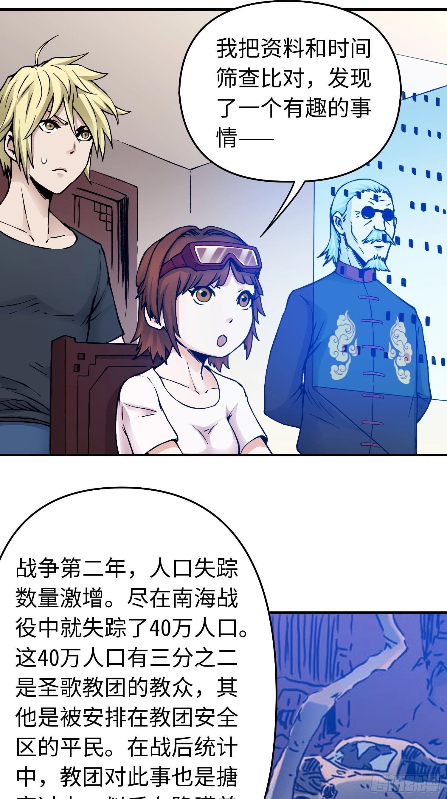 第44话 教团疑踪-第51话