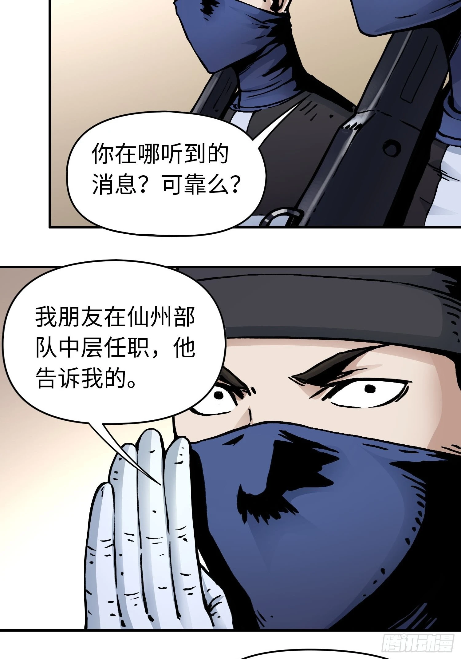 第44话 教团疑踪-第51话