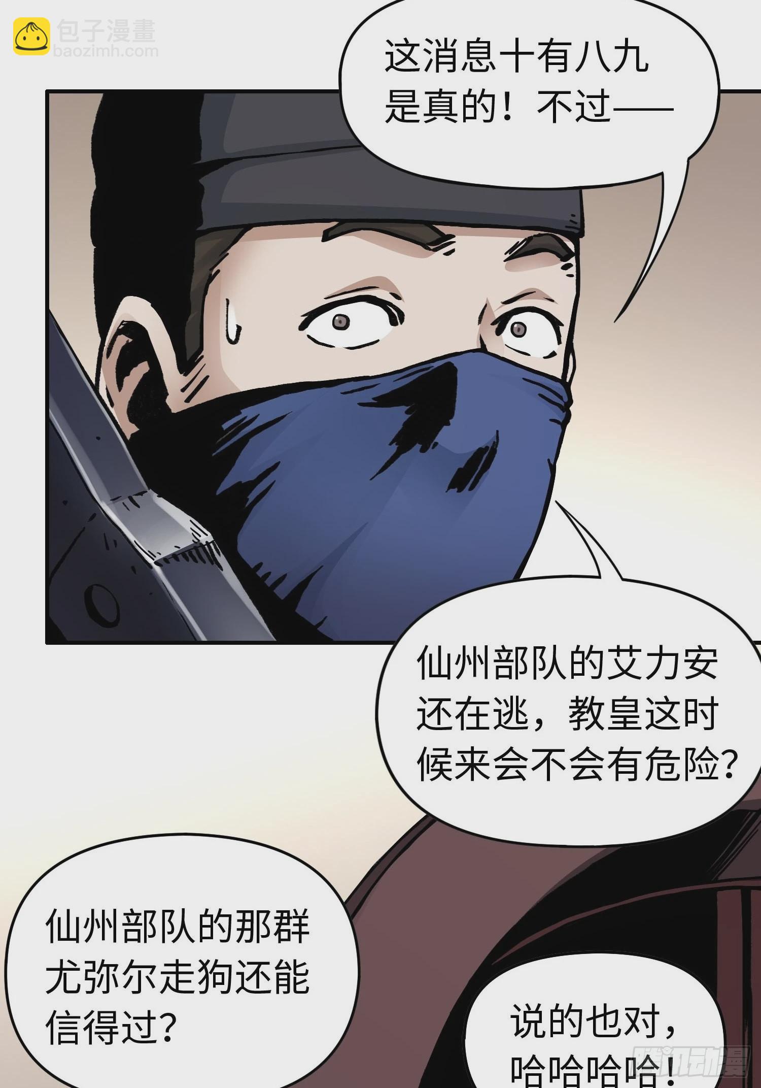 第44话 教团疑踪-第51话