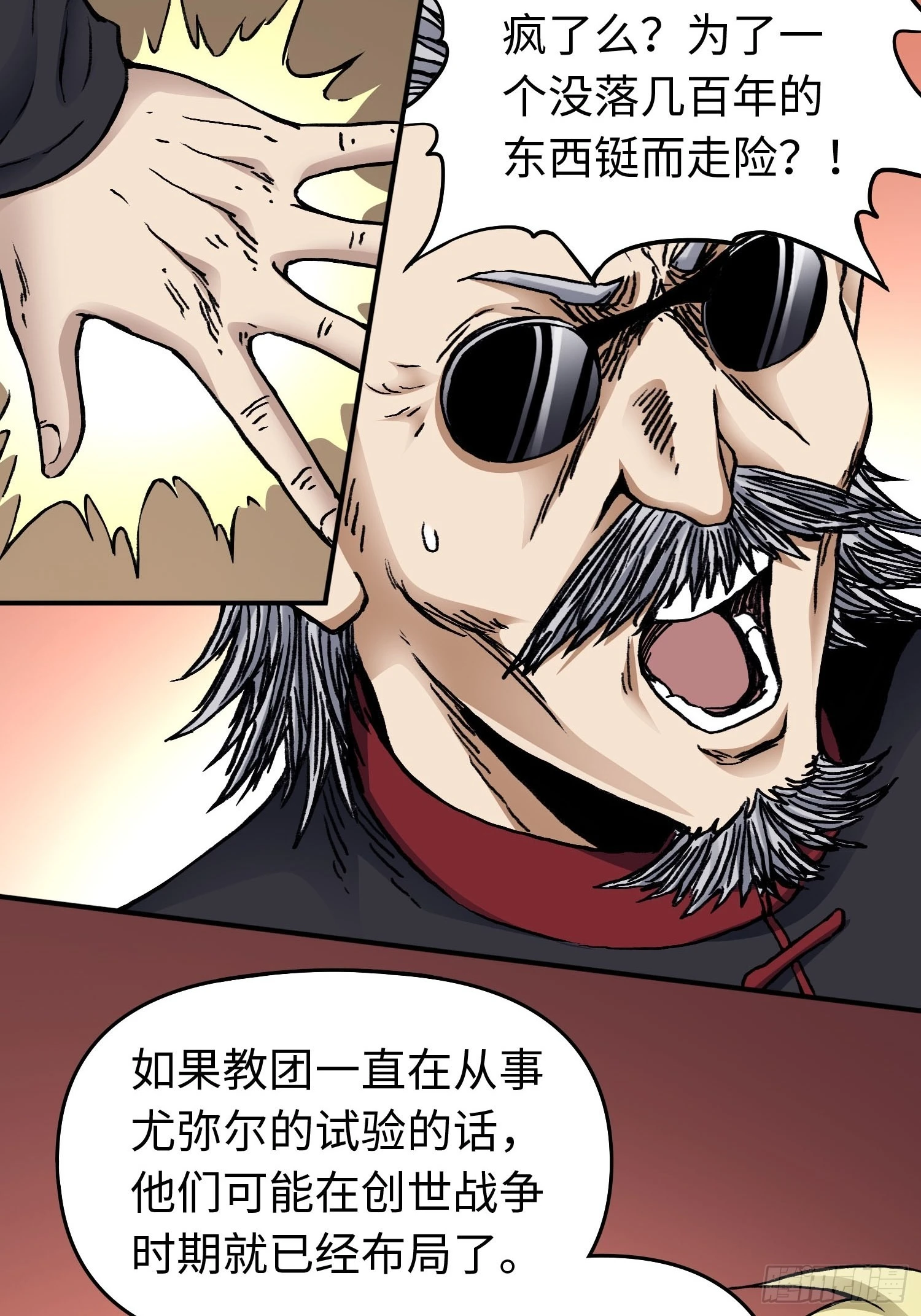 第44话 教团疑踪-第51话