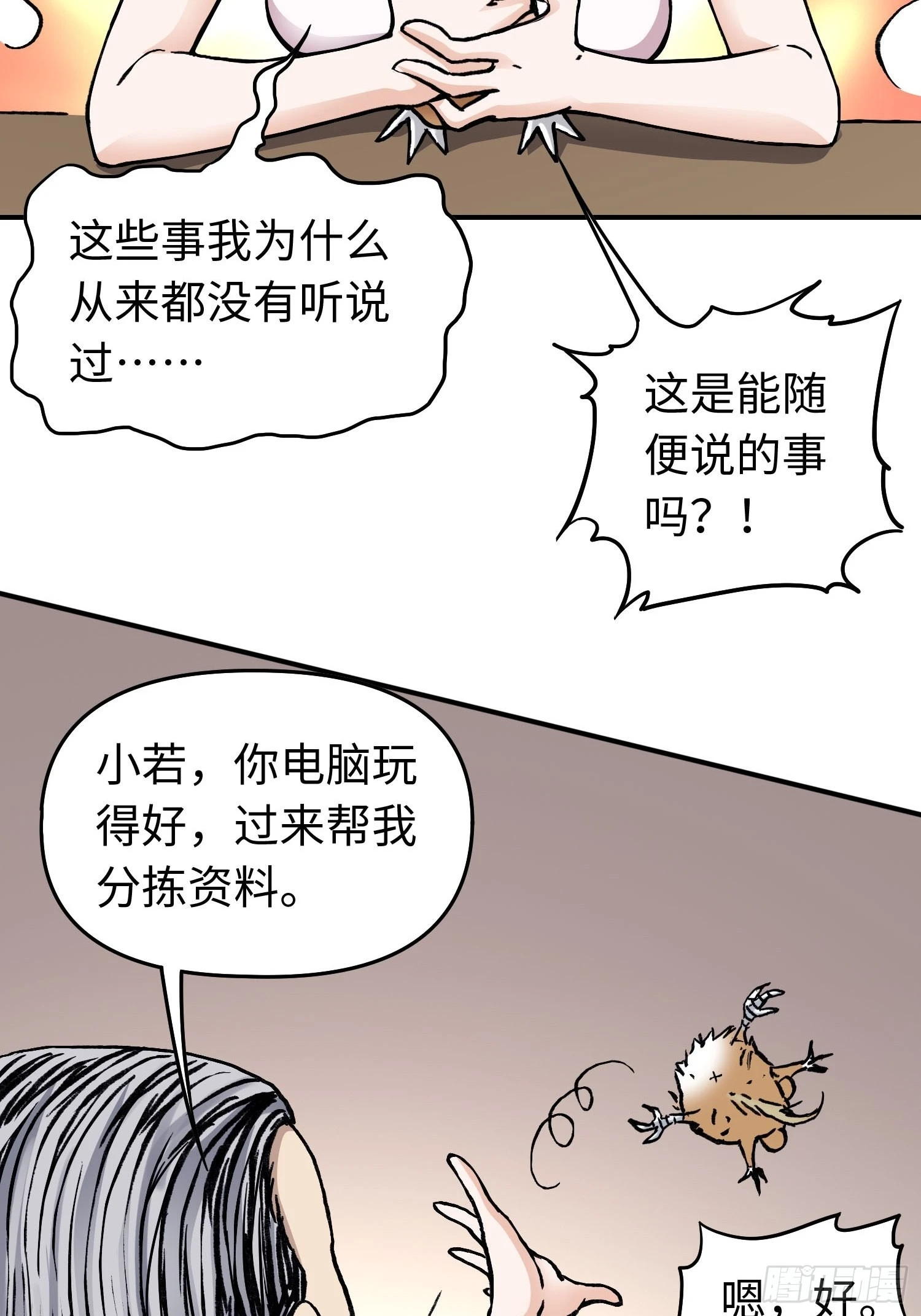 第44话 教团疑踪-第51话