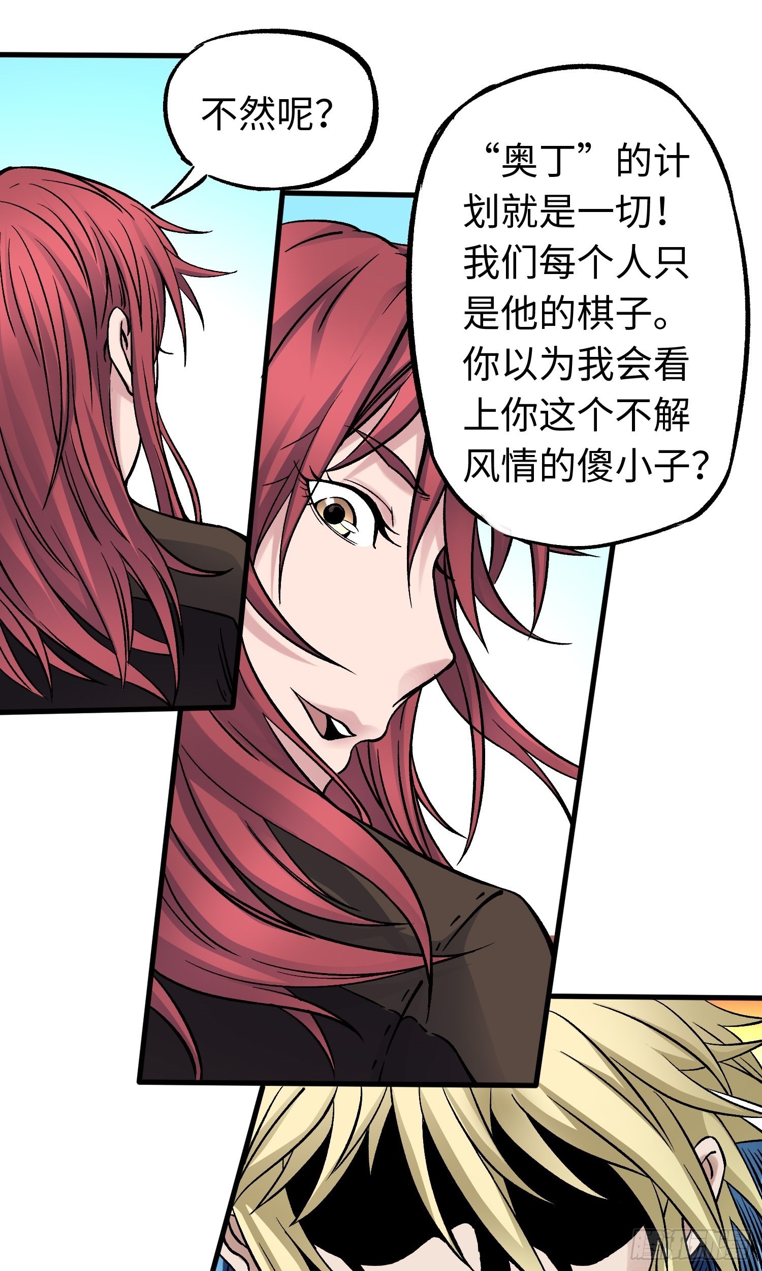 第50话 苏尔特尔-第57话