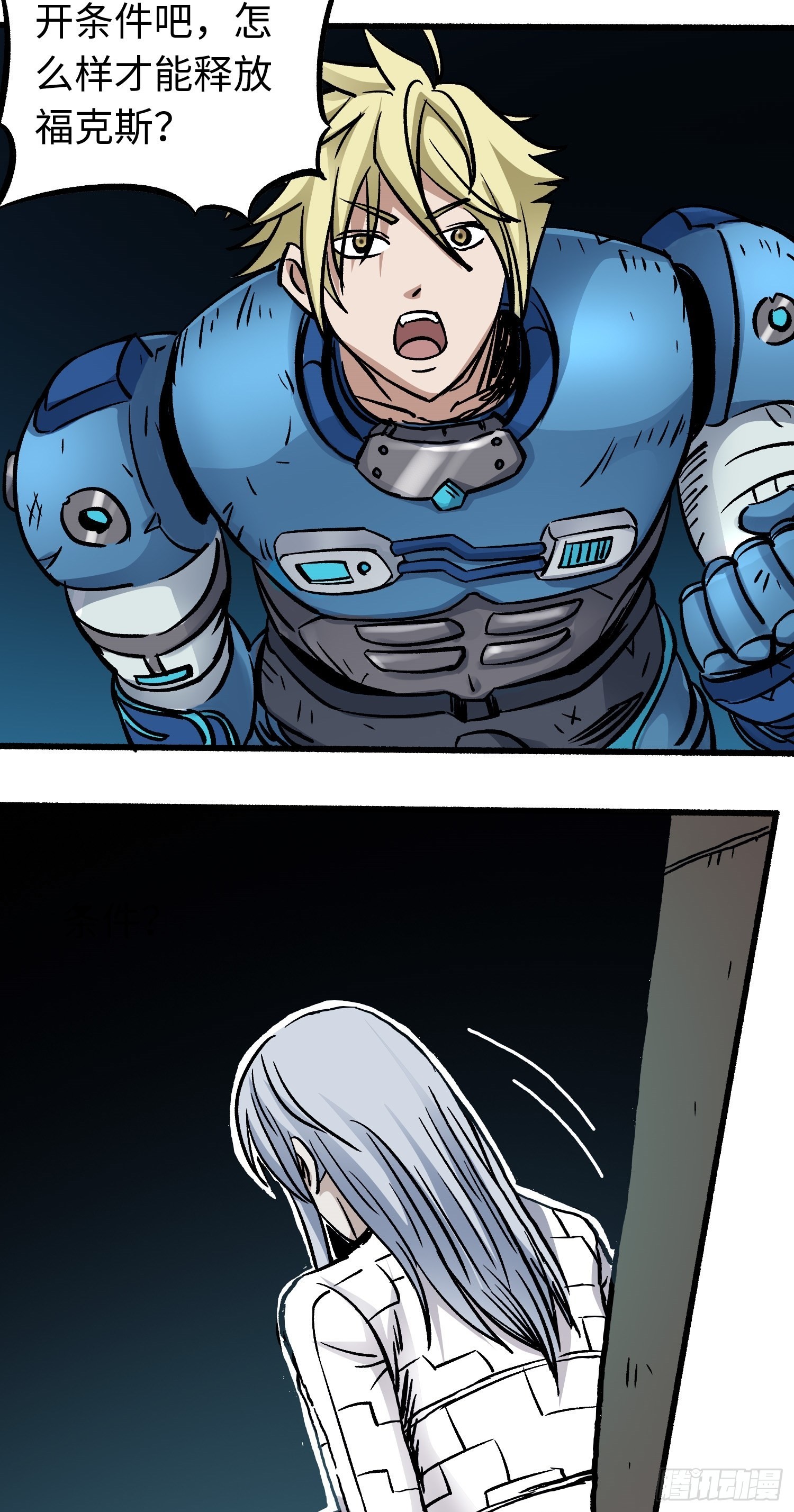 第50话 苏尔特尔-第57话