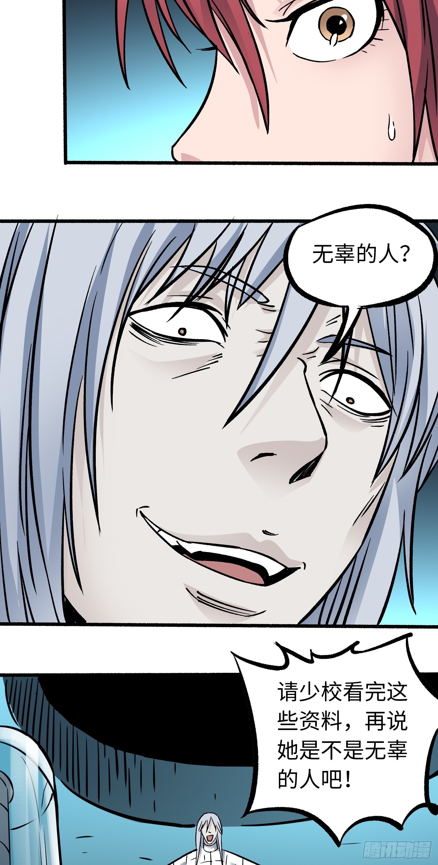 第50话 苏尔特尔-第57话