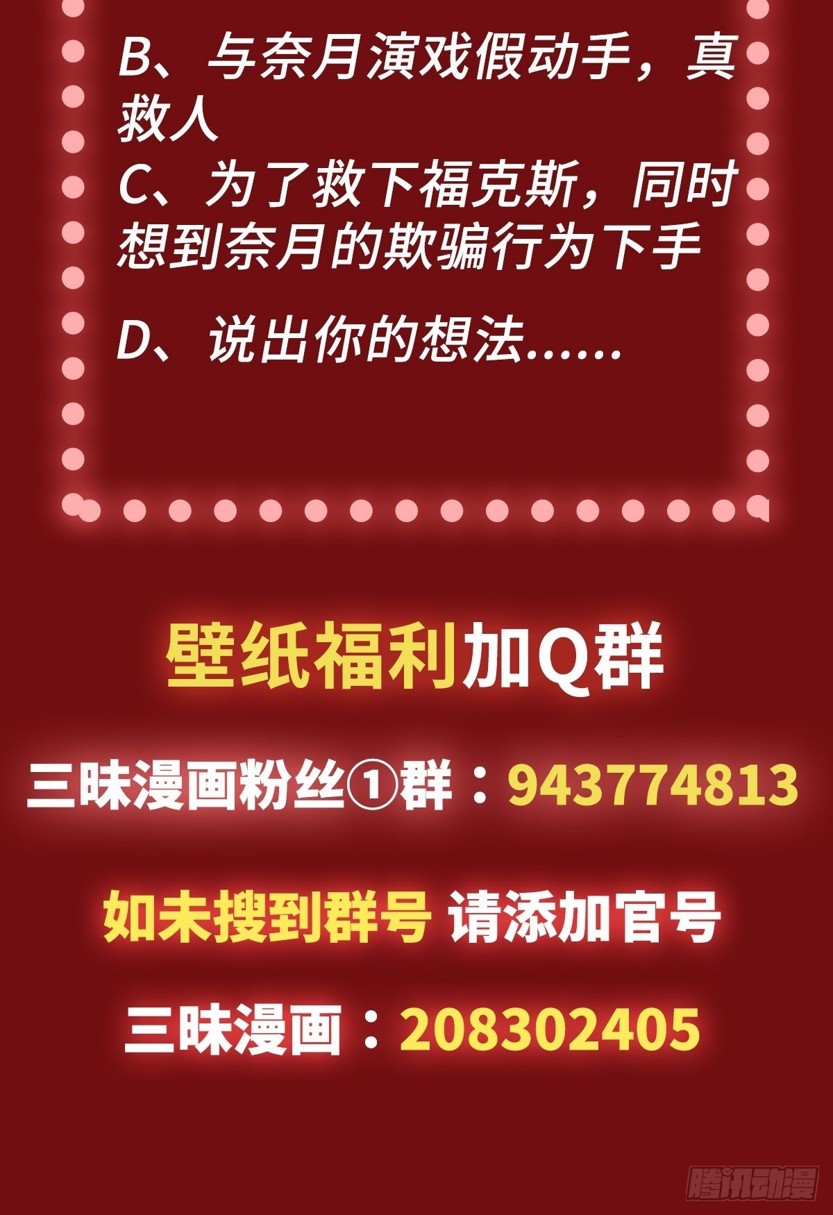 第50话 苏尔特尔-第57话