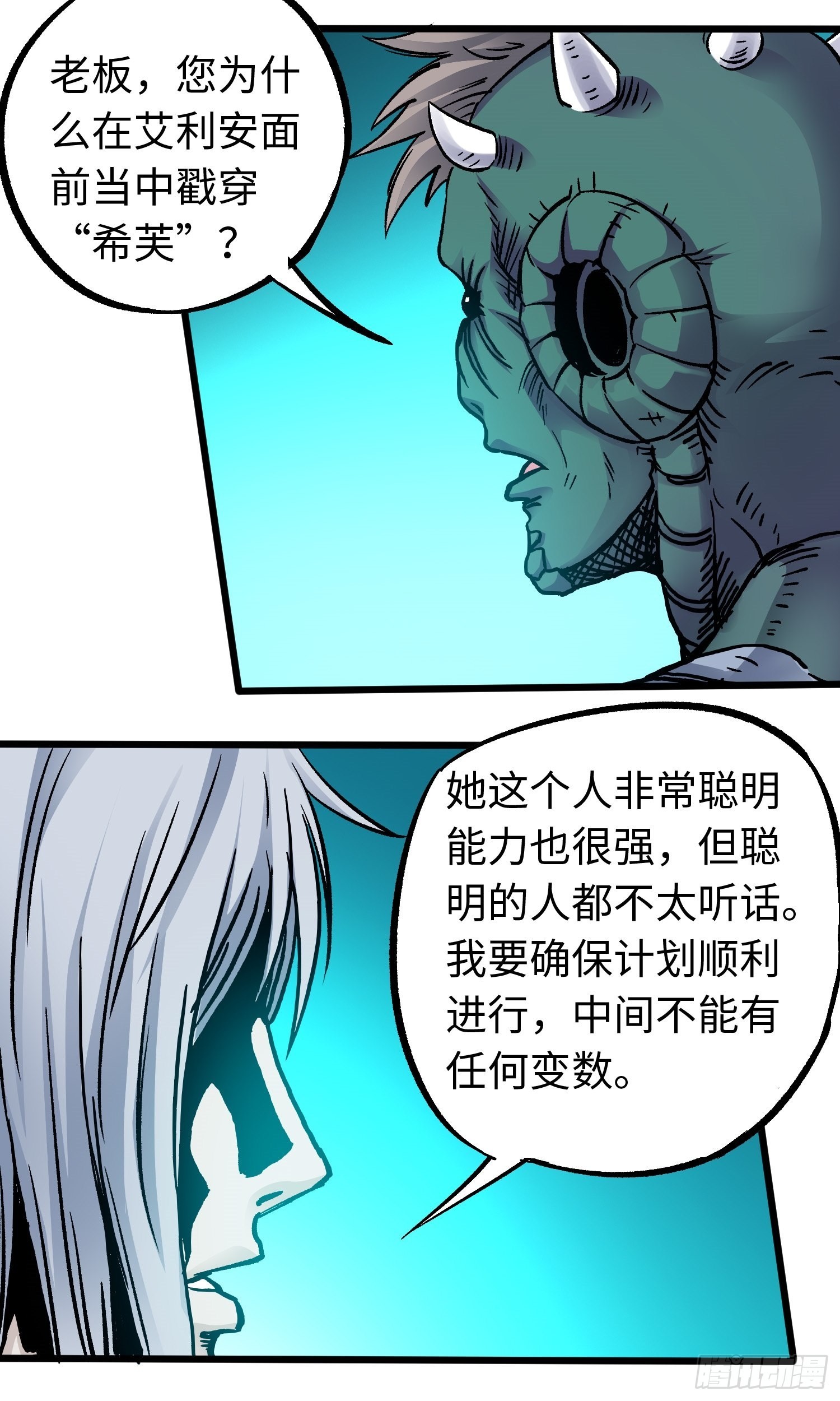 第50话 苏尔特尔-第57话