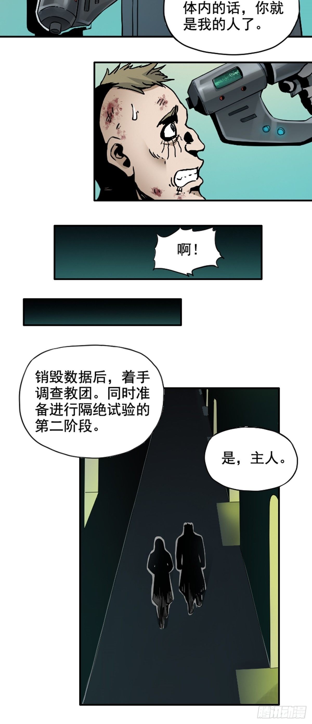 第8话 冰山一角-第9话