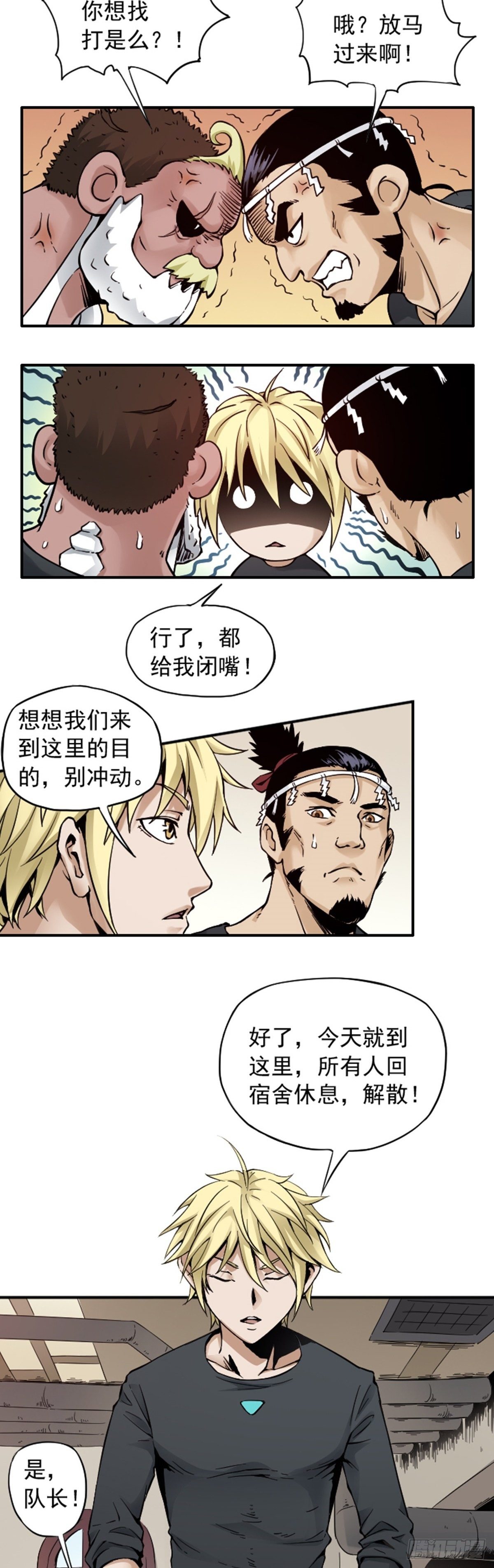 第8话 冰山一角-第9话