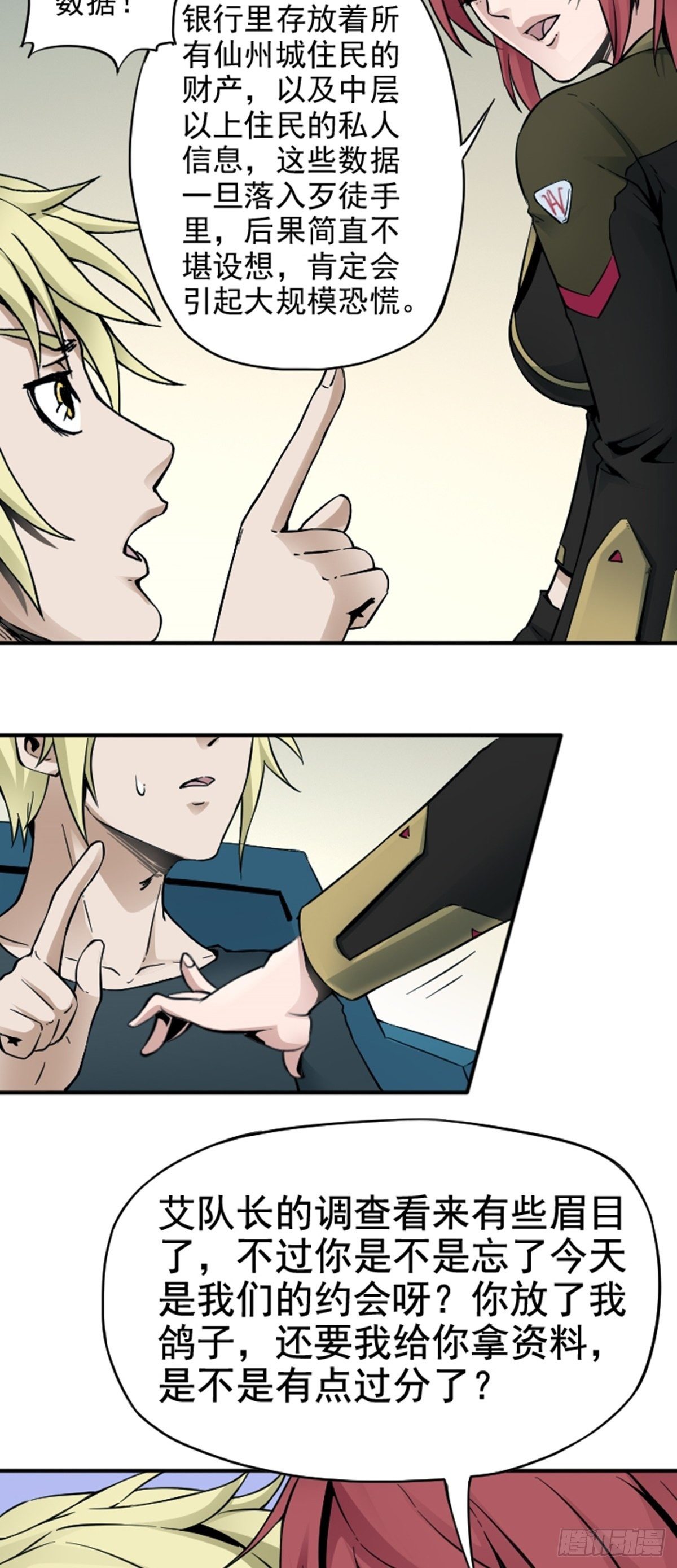 第8话 冰山一角-第9话