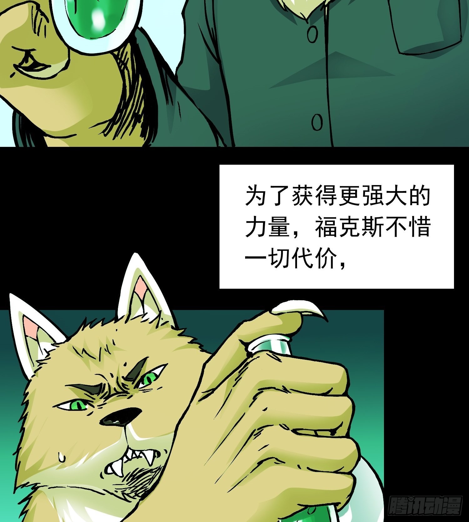 第80话 猛兽(1/2)-第87话