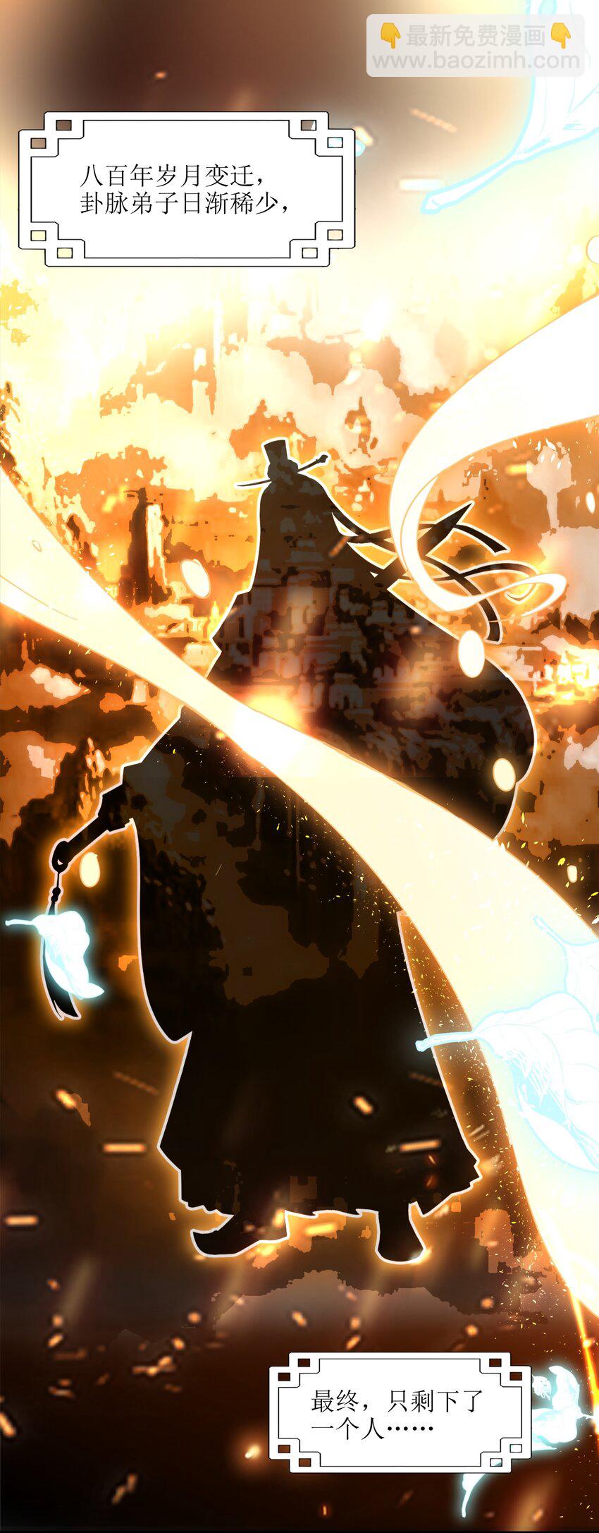 001 宗门里所有人都低估了他！(1/3)-第1话